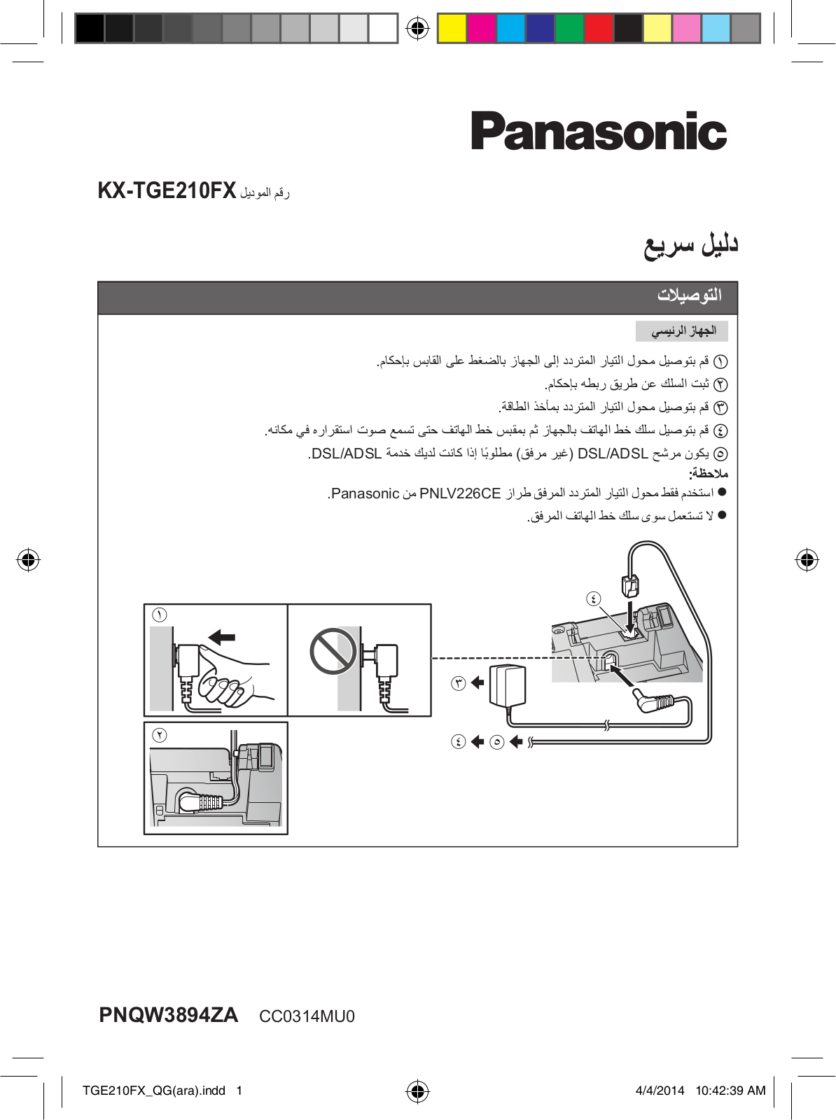 Panasonic KX-TGE210FX User Manual