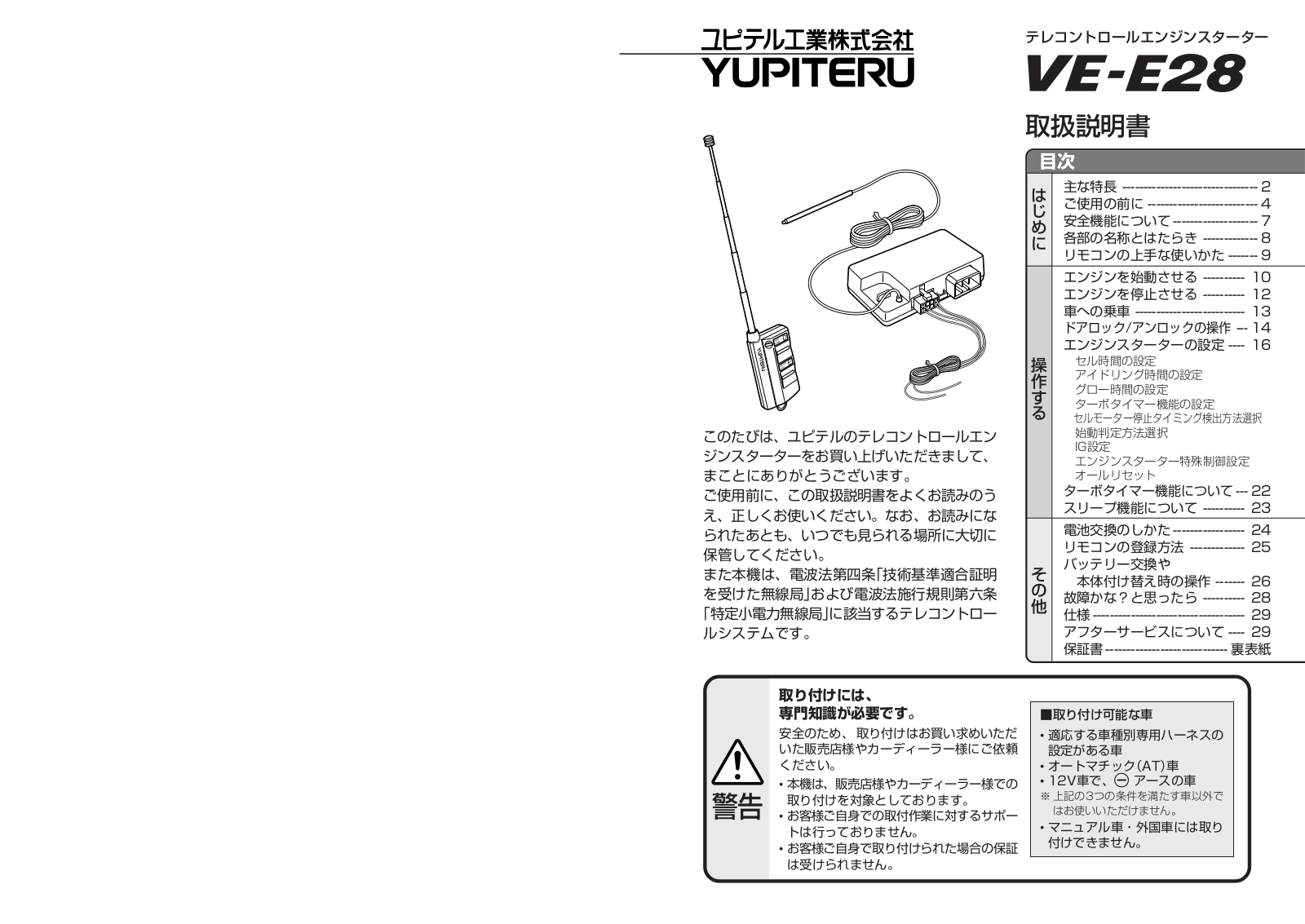 Yupiteru VE-E28 Security Manual