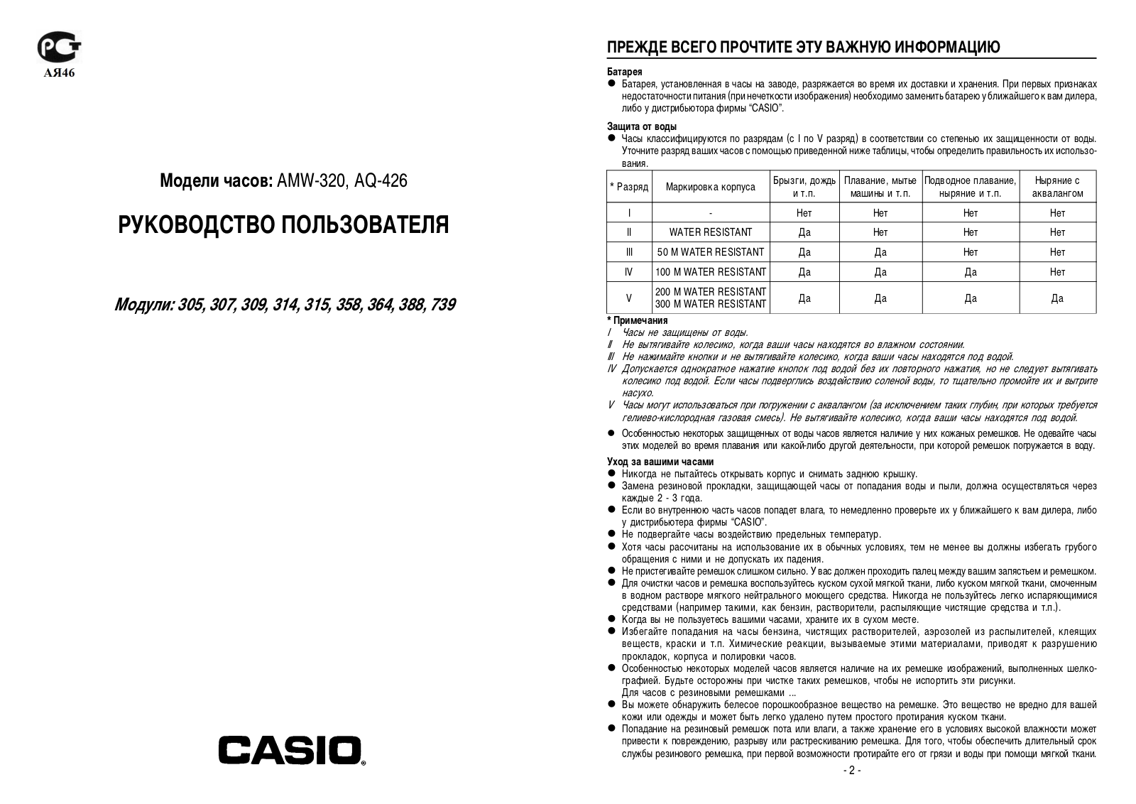 Casio 305 User Manual