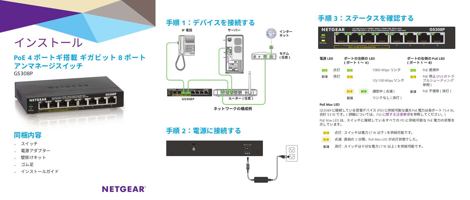 Netgear GS308P Installation Manual