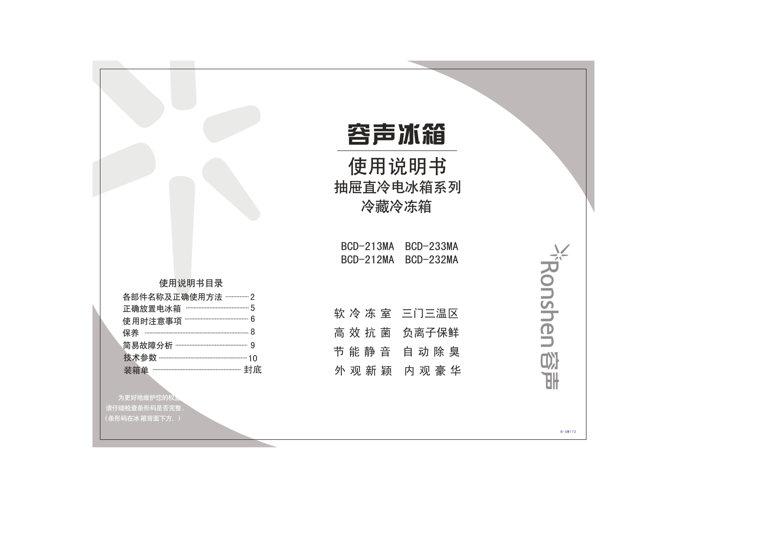 Ronshen BCD-213MA, BCD-233MA, BCD-232MA User Manual