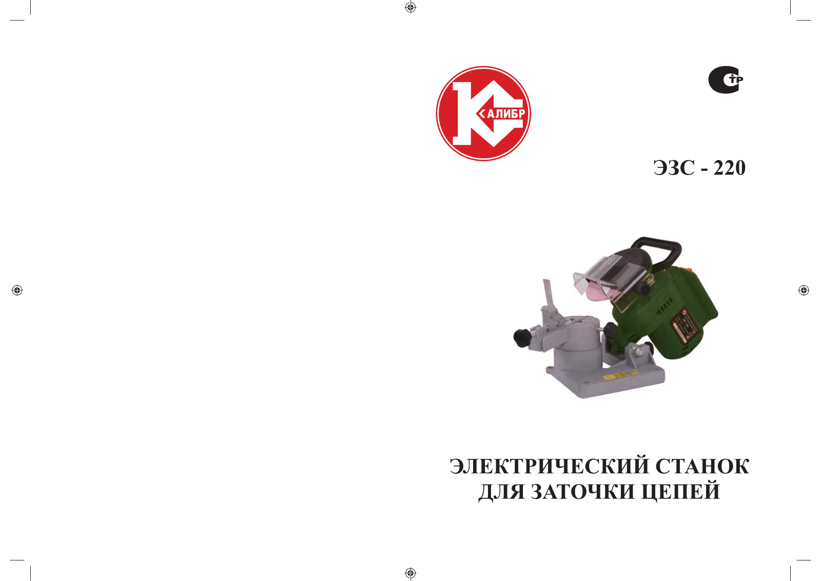 Калибр ЭЗС-220 User Manual