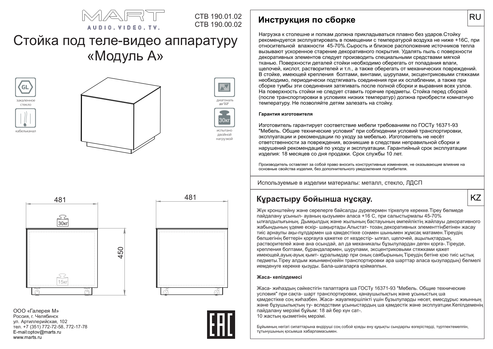 Marts А User Manual - ManualMachine.com