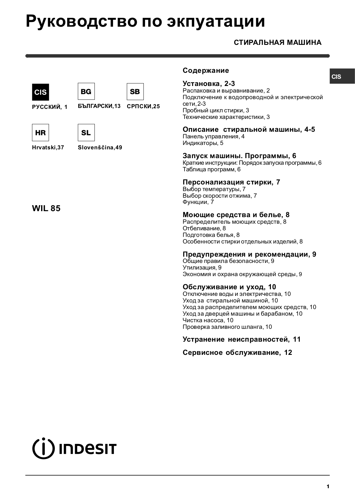 Indesit WIL 85 User Manual