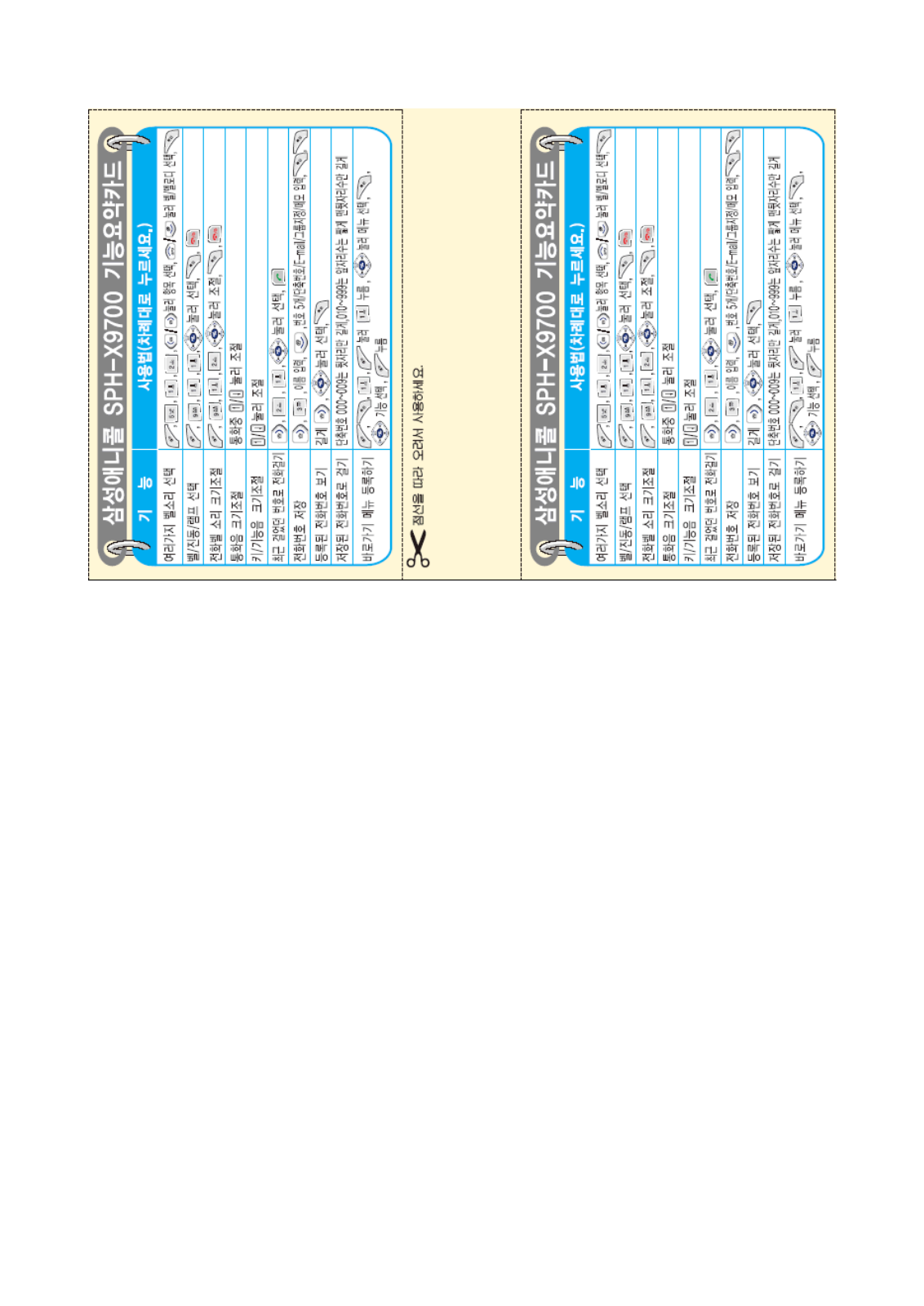 Samsung SPH-X9700 User Manual