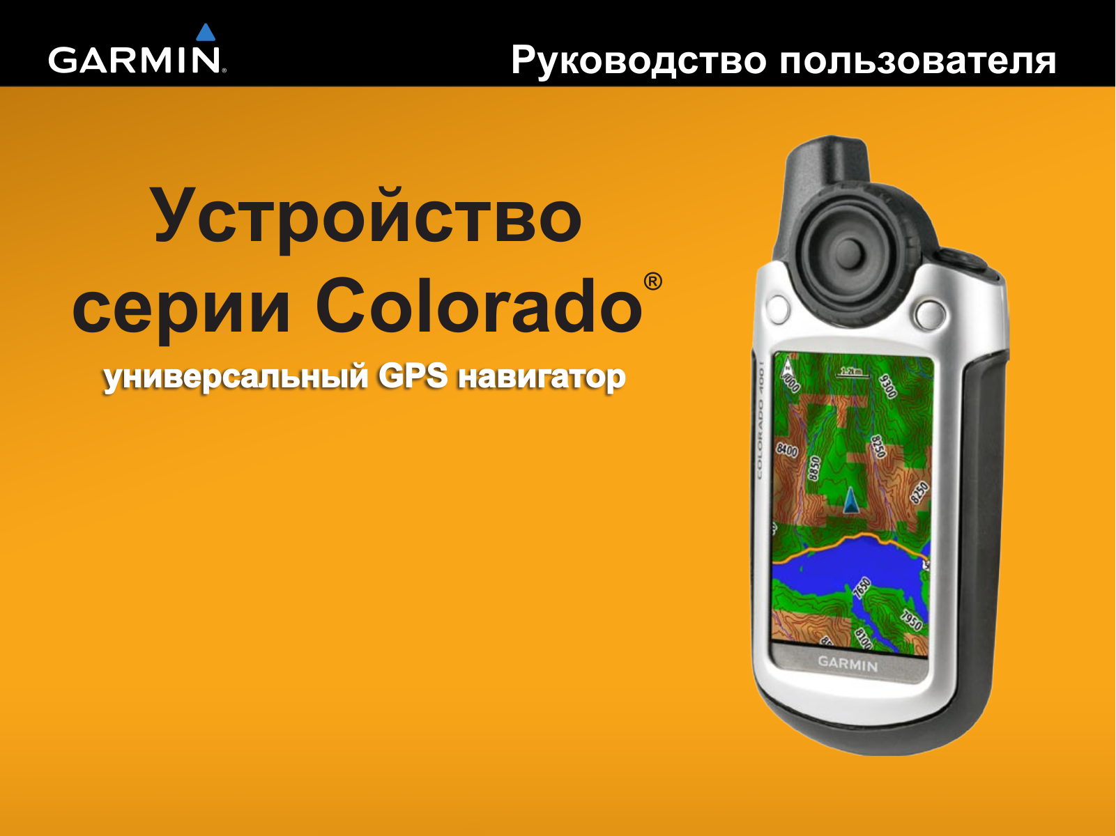 Garmin Colorado 300, Colorado 400c, Colorado 400i, Colorado 400t User manual