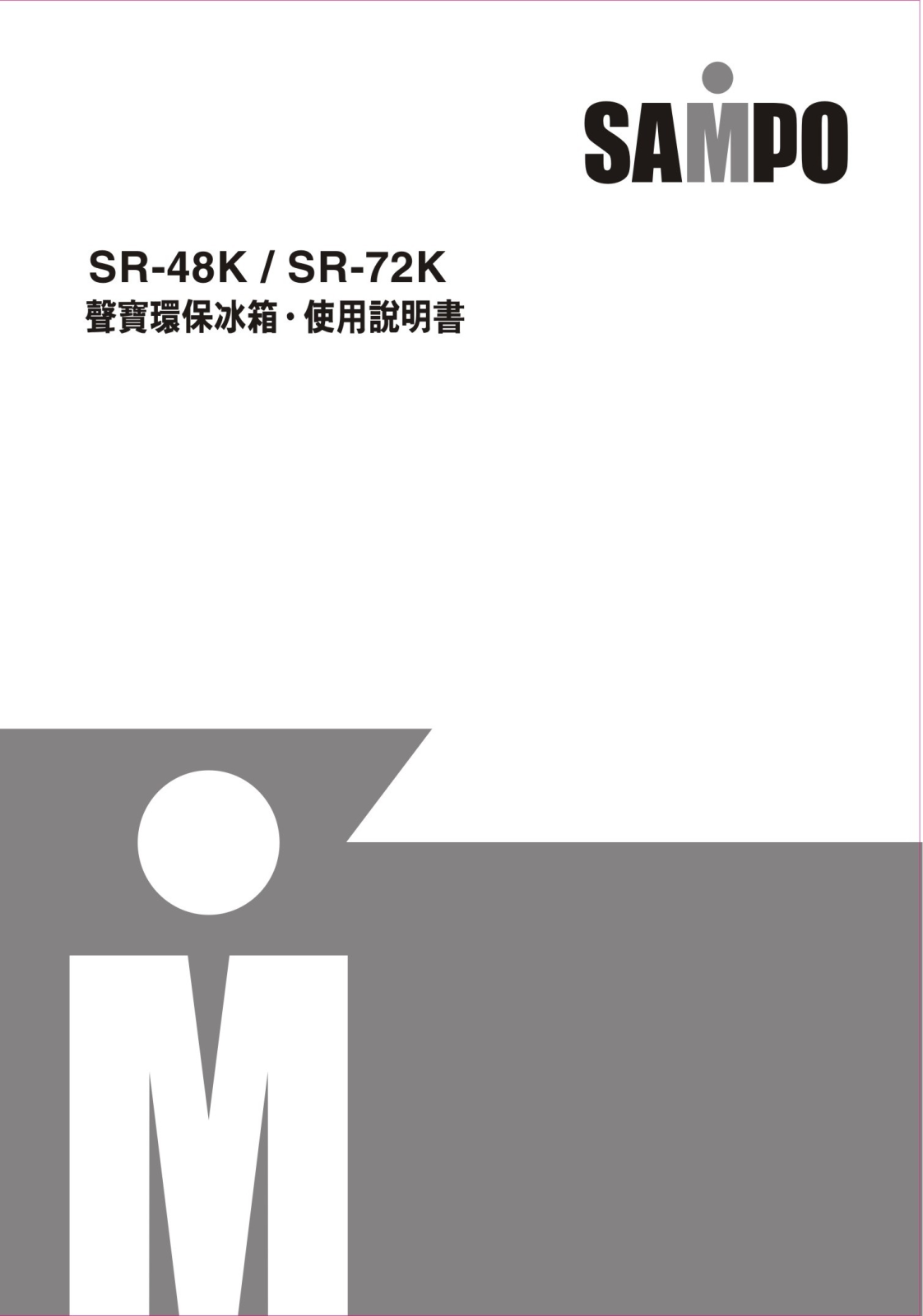 SAMPO SR-48K, SR-72K User Manual