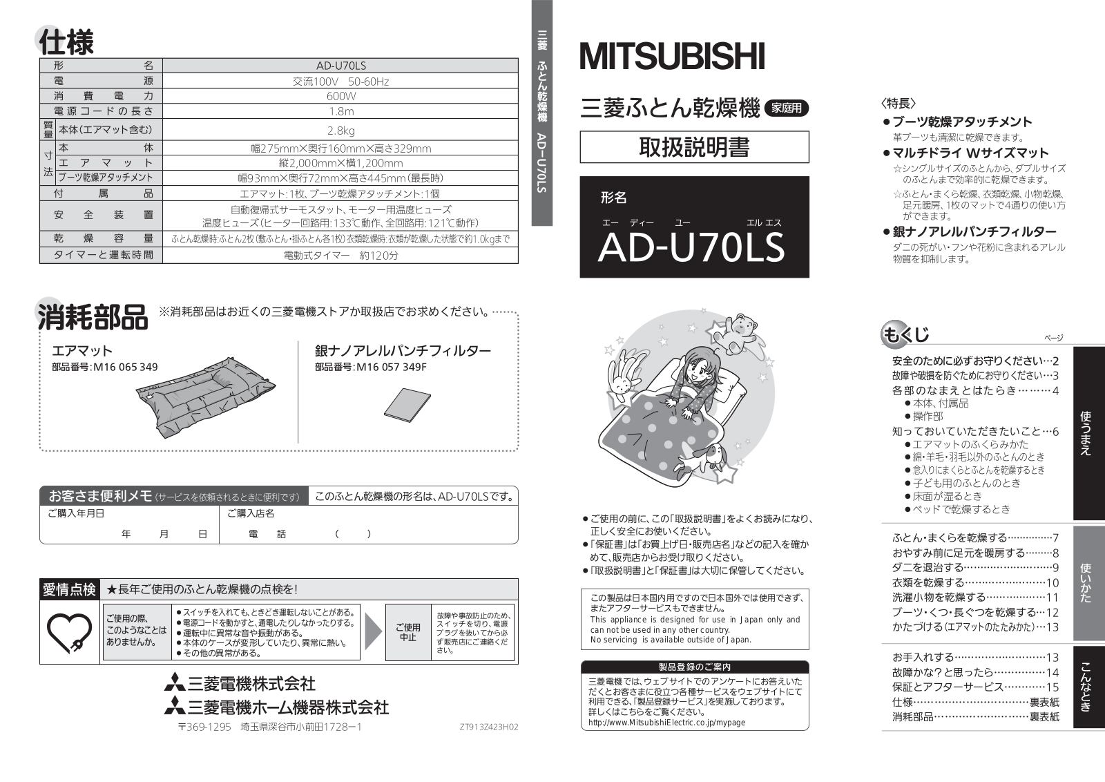 Melco AD-U70LS-T User Manual