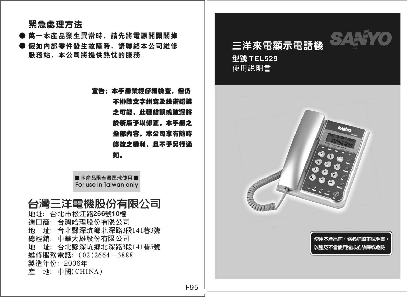 SANYO TEL529 User Manual