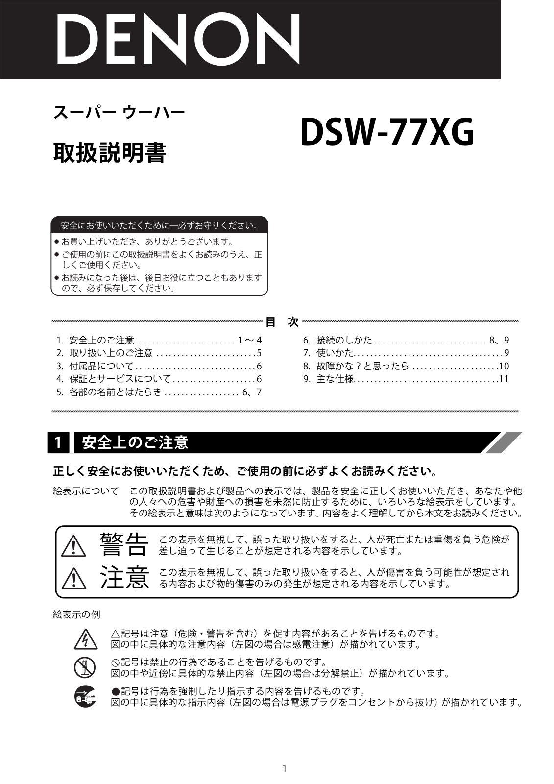 Denon DSW-77XG Owner's Manual