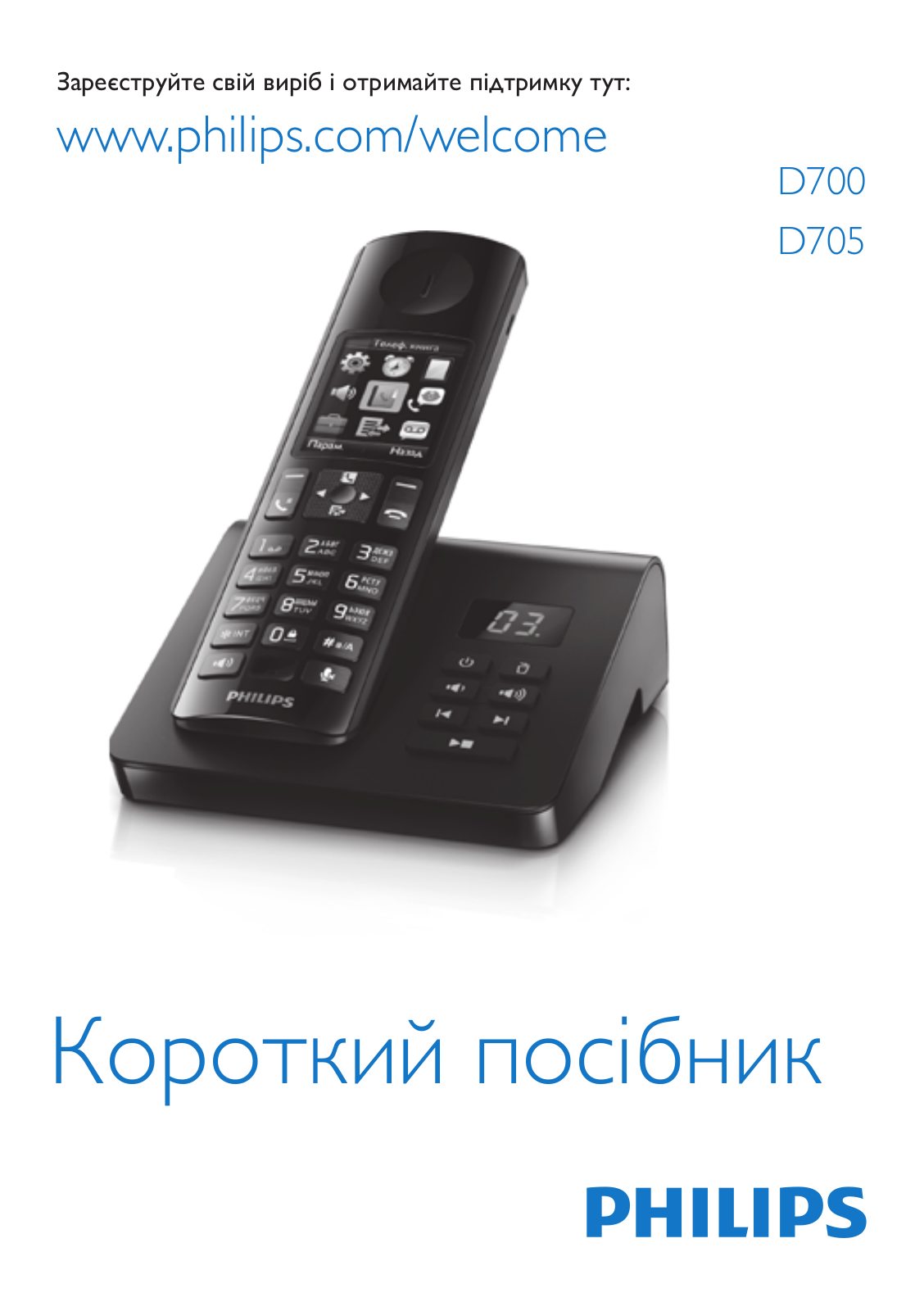 Philips D7051B/51 Quick Start Guide