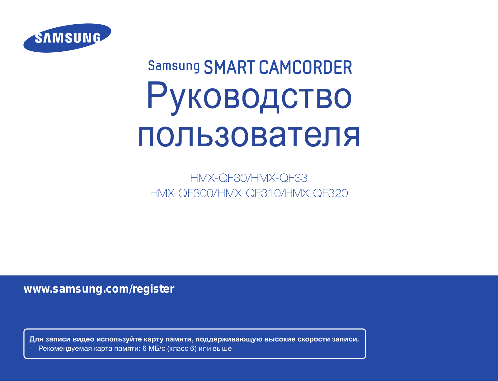 Samsung HMX-QF33 User Manual