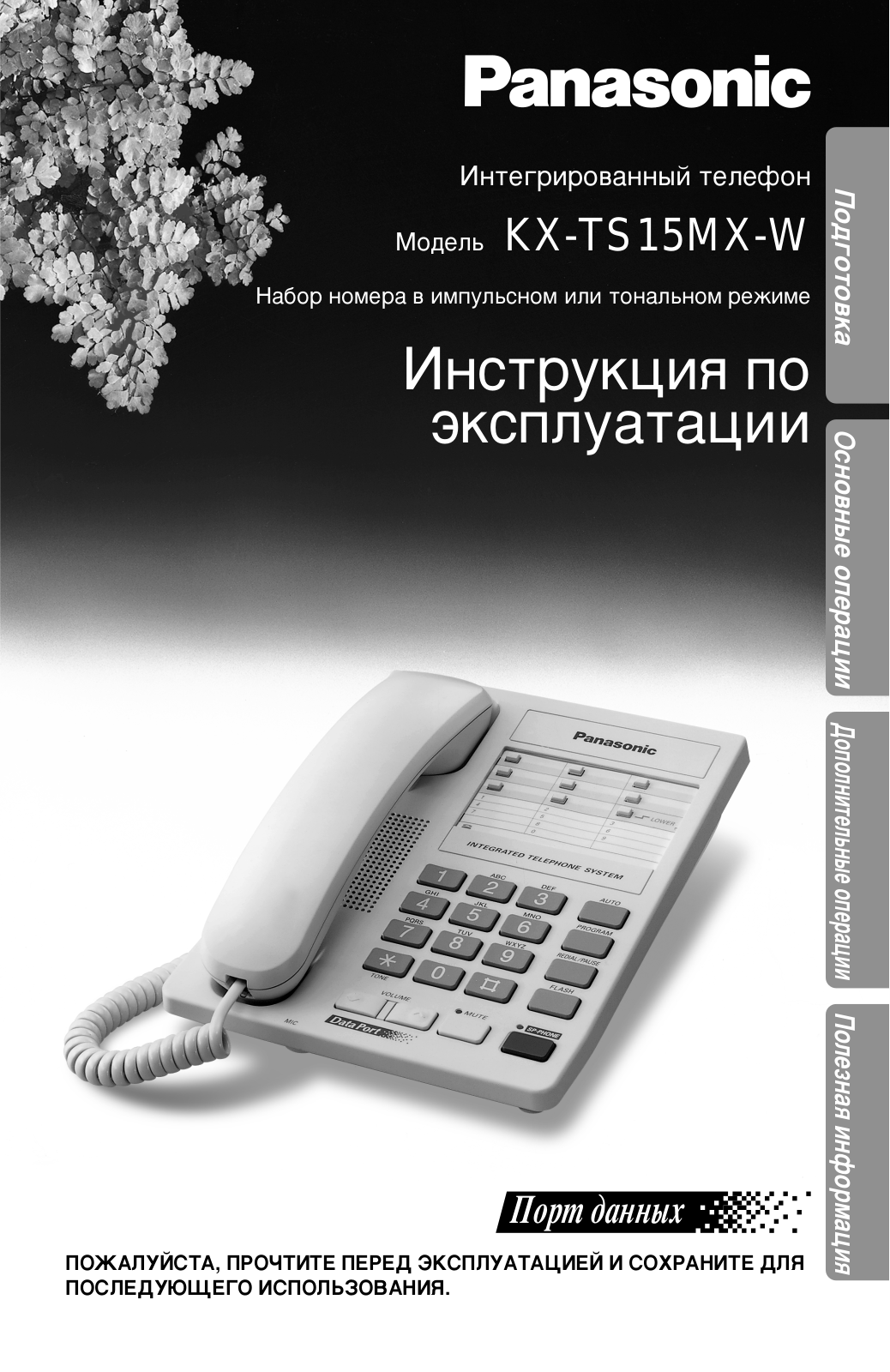 Panasonic KX-TS15MX-W User Manual