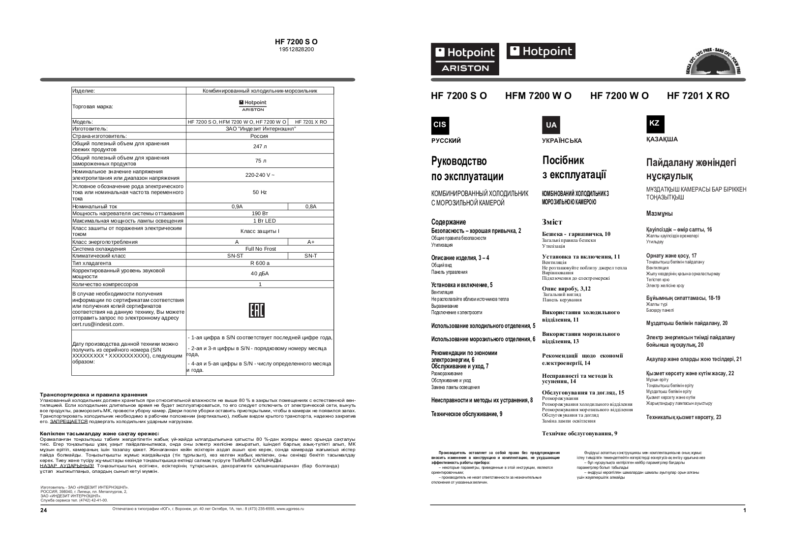 Hotpoint-ariston HF 7200 S O User Manual