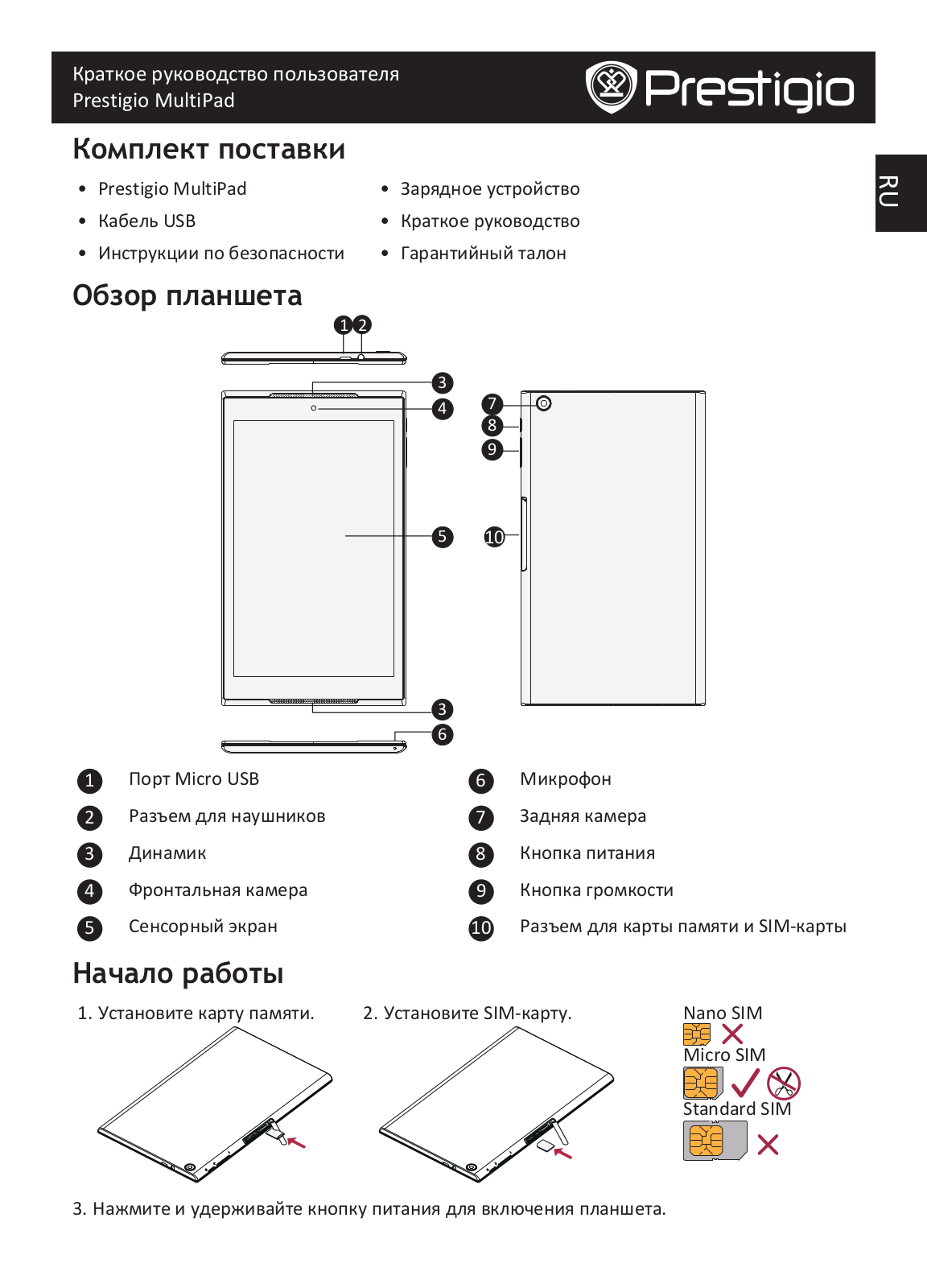 Prestigio MultiPad Thunder PMT7787 User Manual