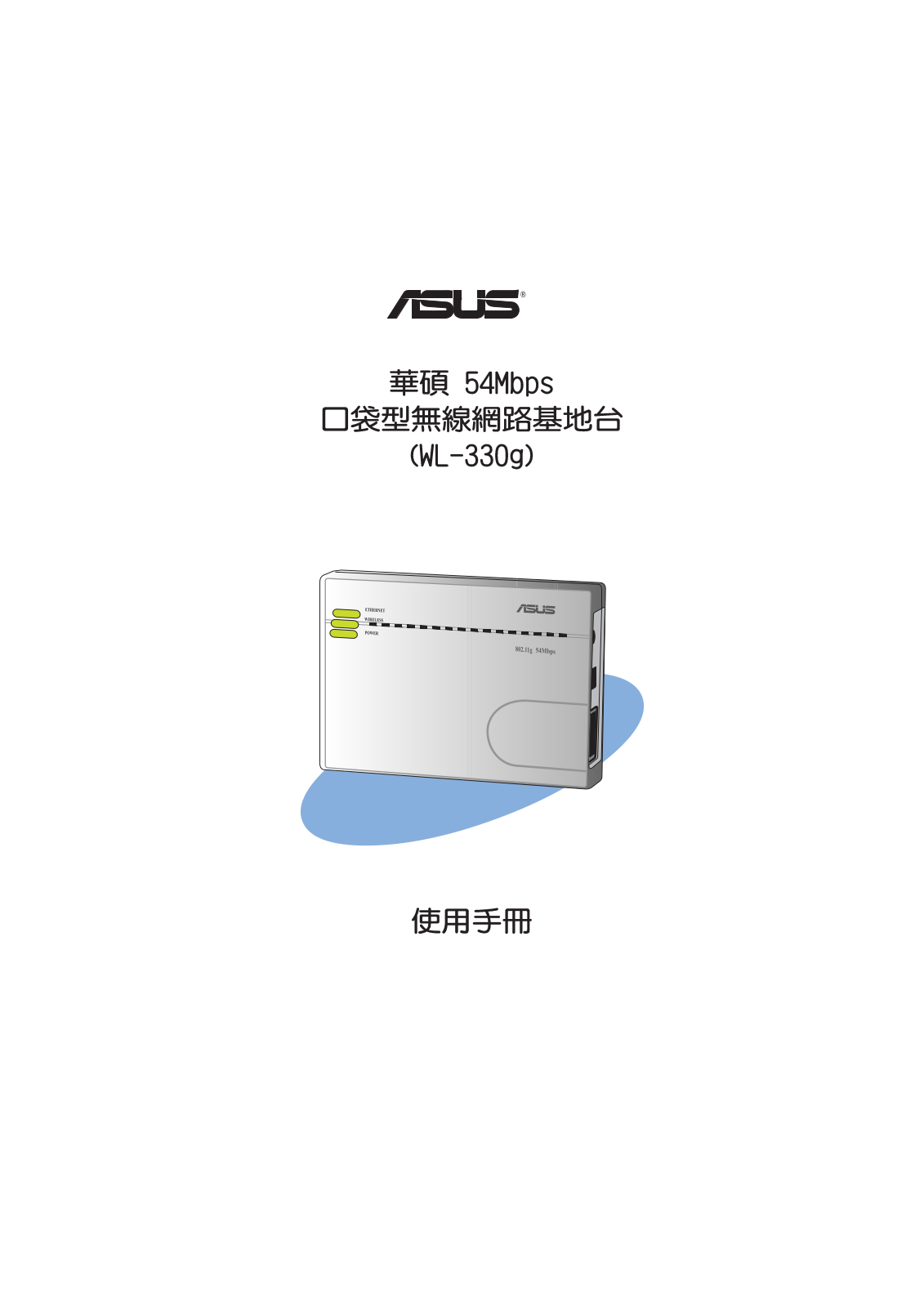 Asus WL-330G User Manual