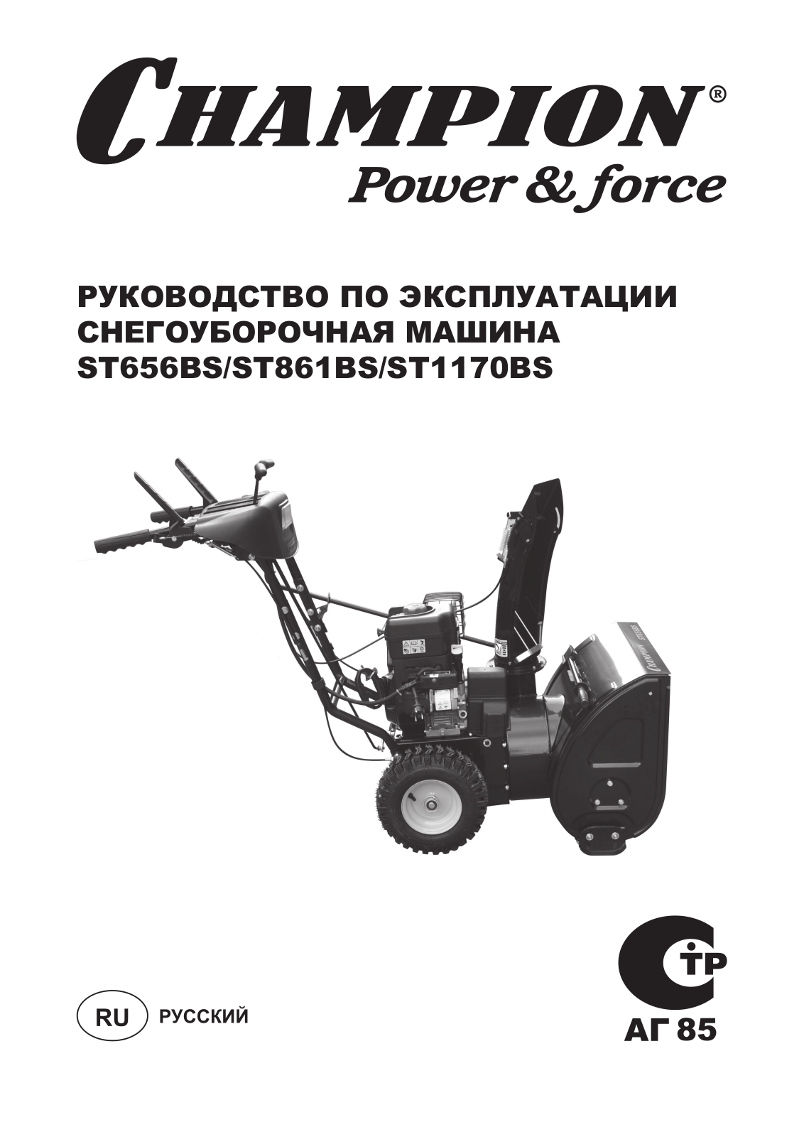 Champion ST1170BS User Manual