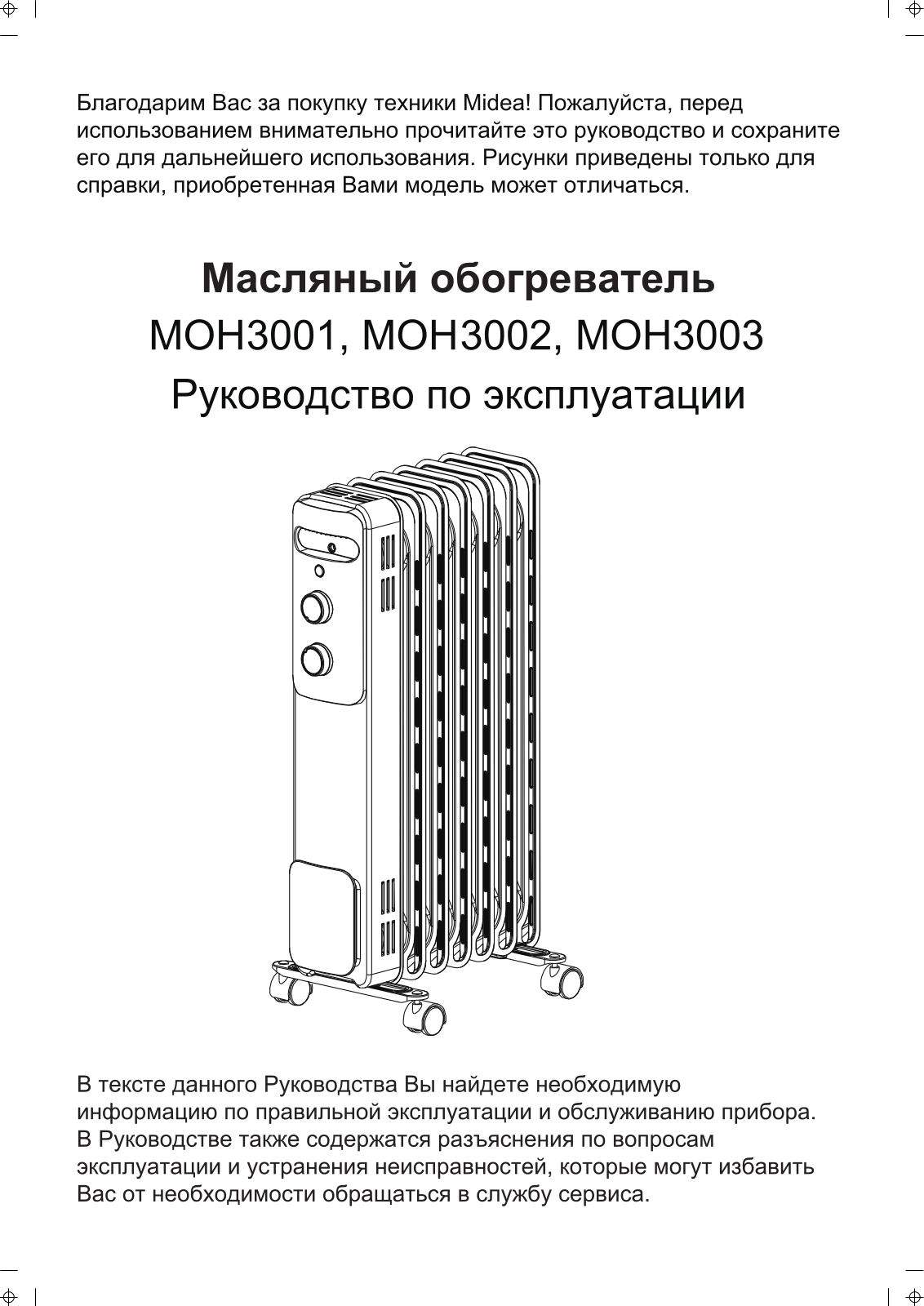 Midea MOH-3002 User manual