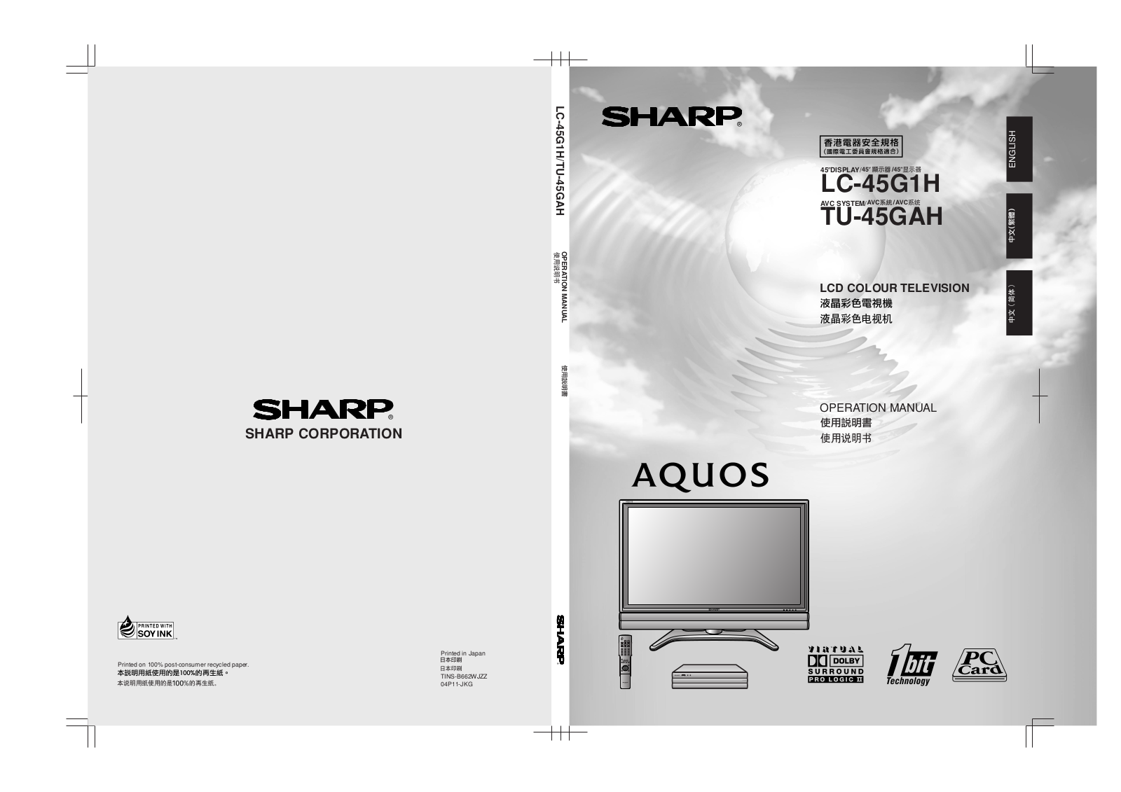 SHARP LC-45G1H, TU-45GAH User Manual