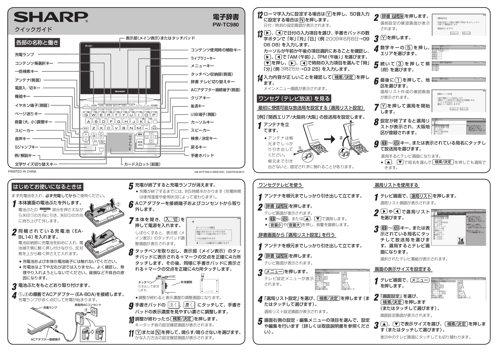 Sharp PW-TC980 QUICK REFERENCE