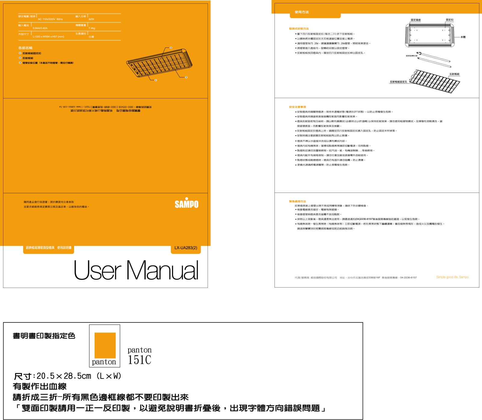 SAMPO LX-UA283-2 User Manual