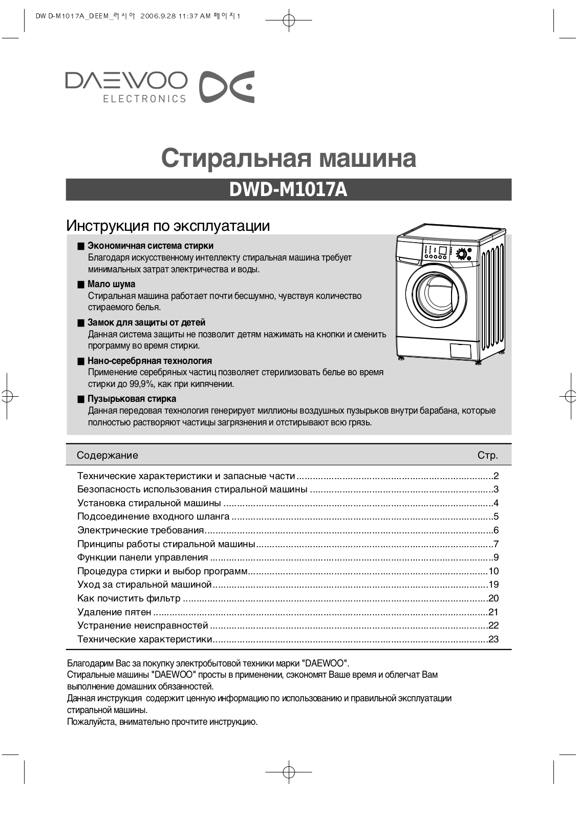 Daewoo DWD-M1017E User Manual