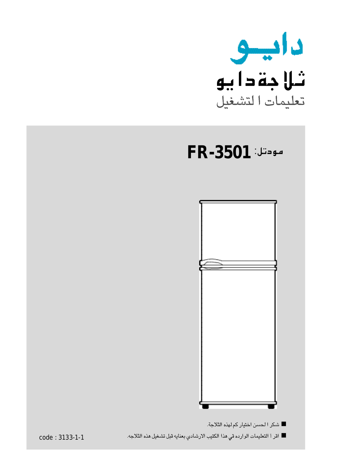 Daewoo FR-3501 Instructions Manual