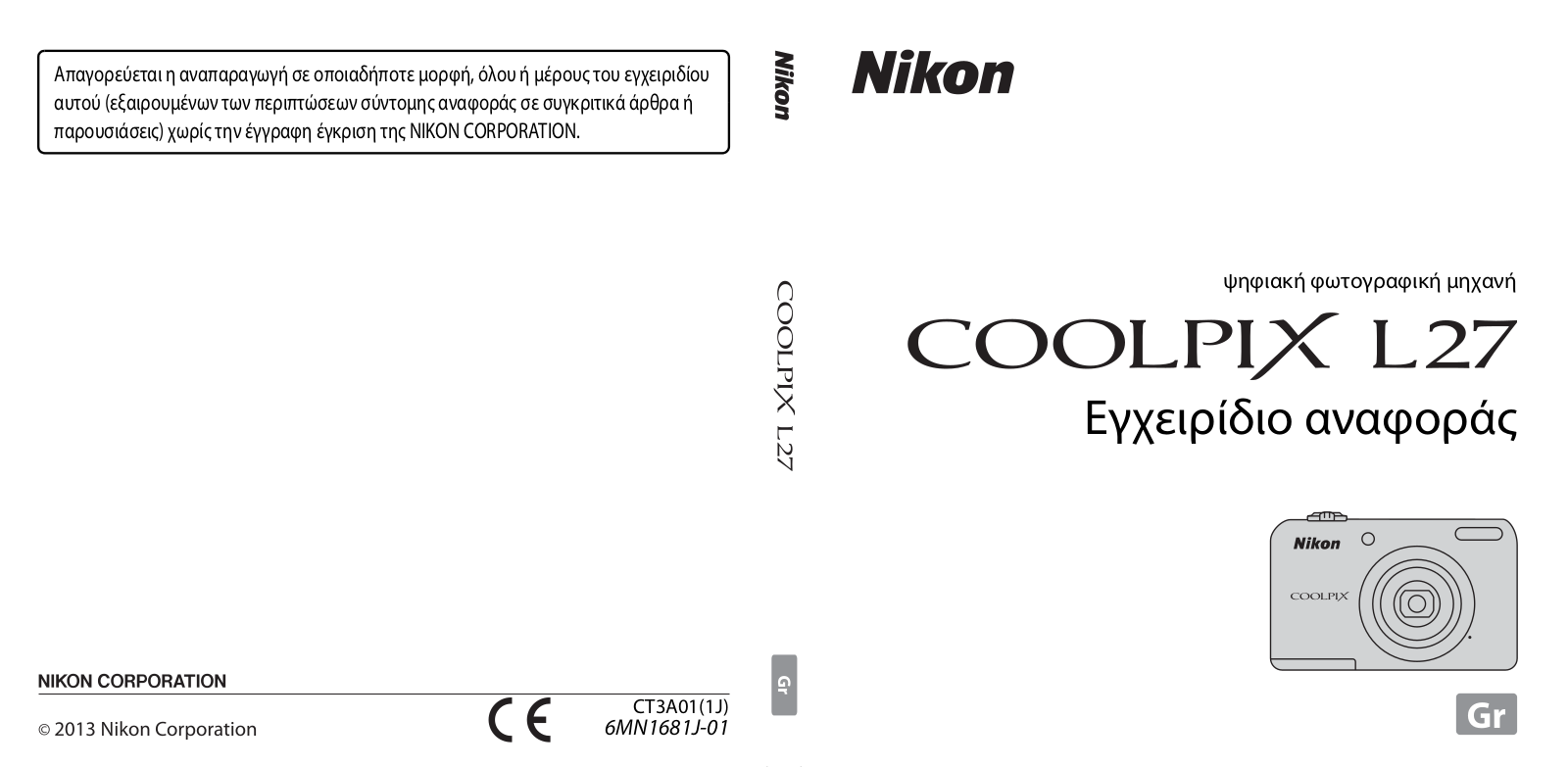 Nikon COOLPIX L27 Reference Manual (full instructions)