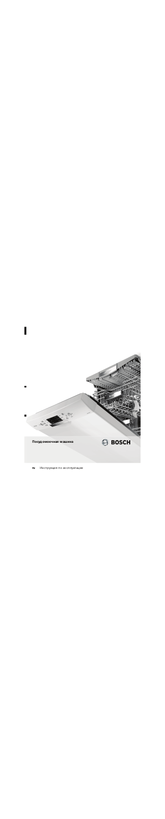 Bosch SKS 60E12RU User Manual