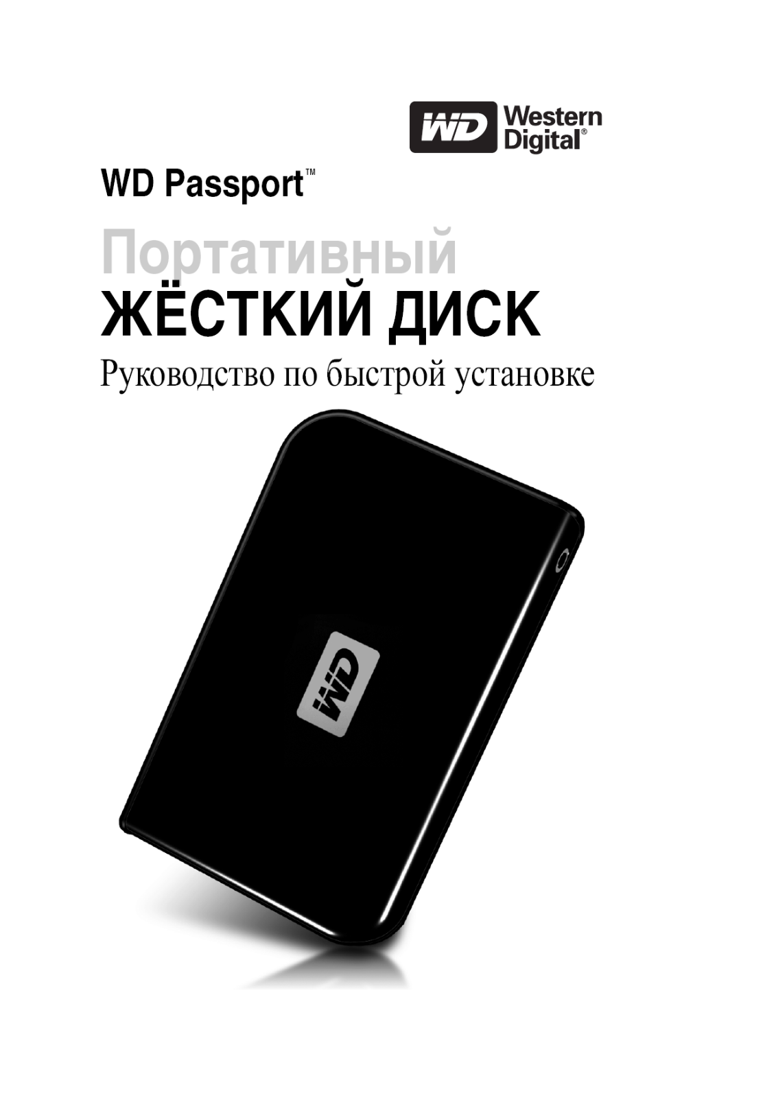 WD USB 160Gb 2.5 R User Manual