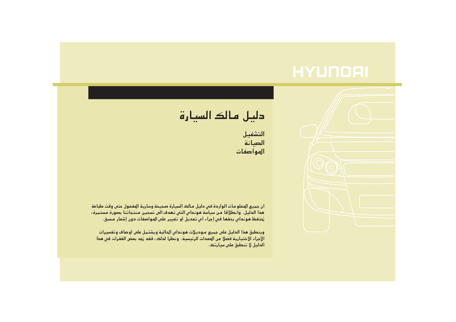 Hyundai Accent 2013, Accent 2011 Owner's Manual