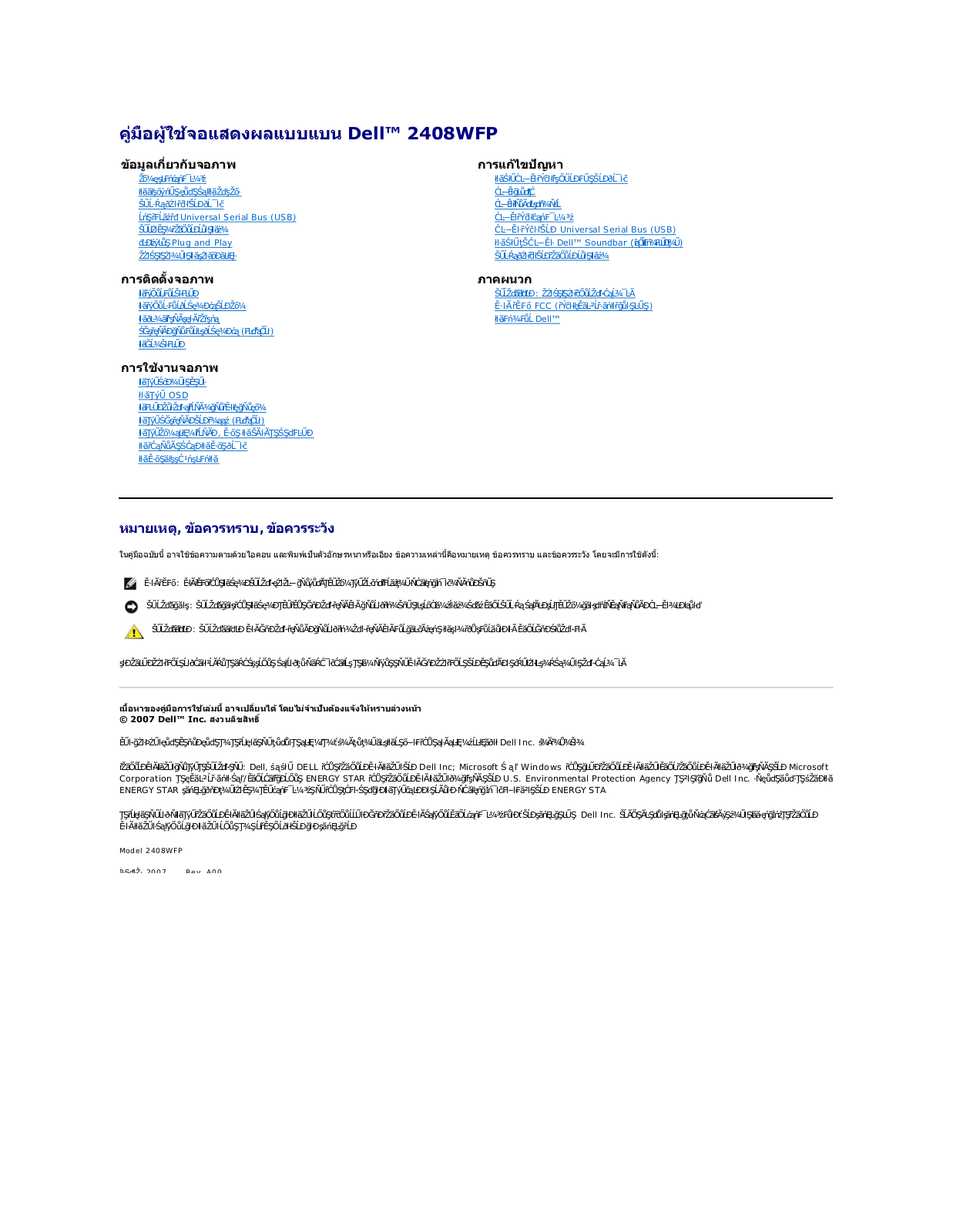 Dell 2408WFP User Manual