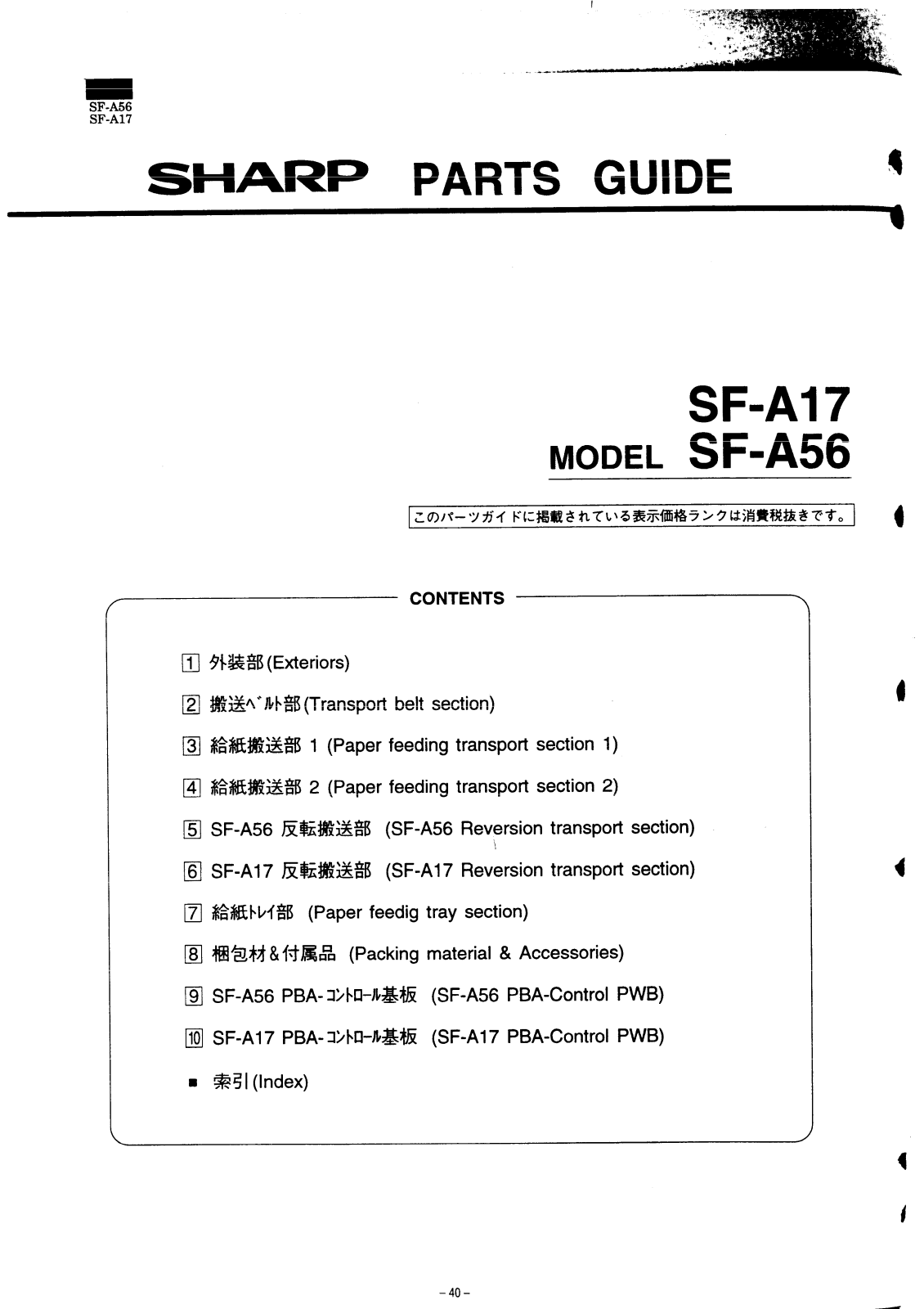 SHARP SF-A17, SF-56pg Parts Analog - ManualMachine.com