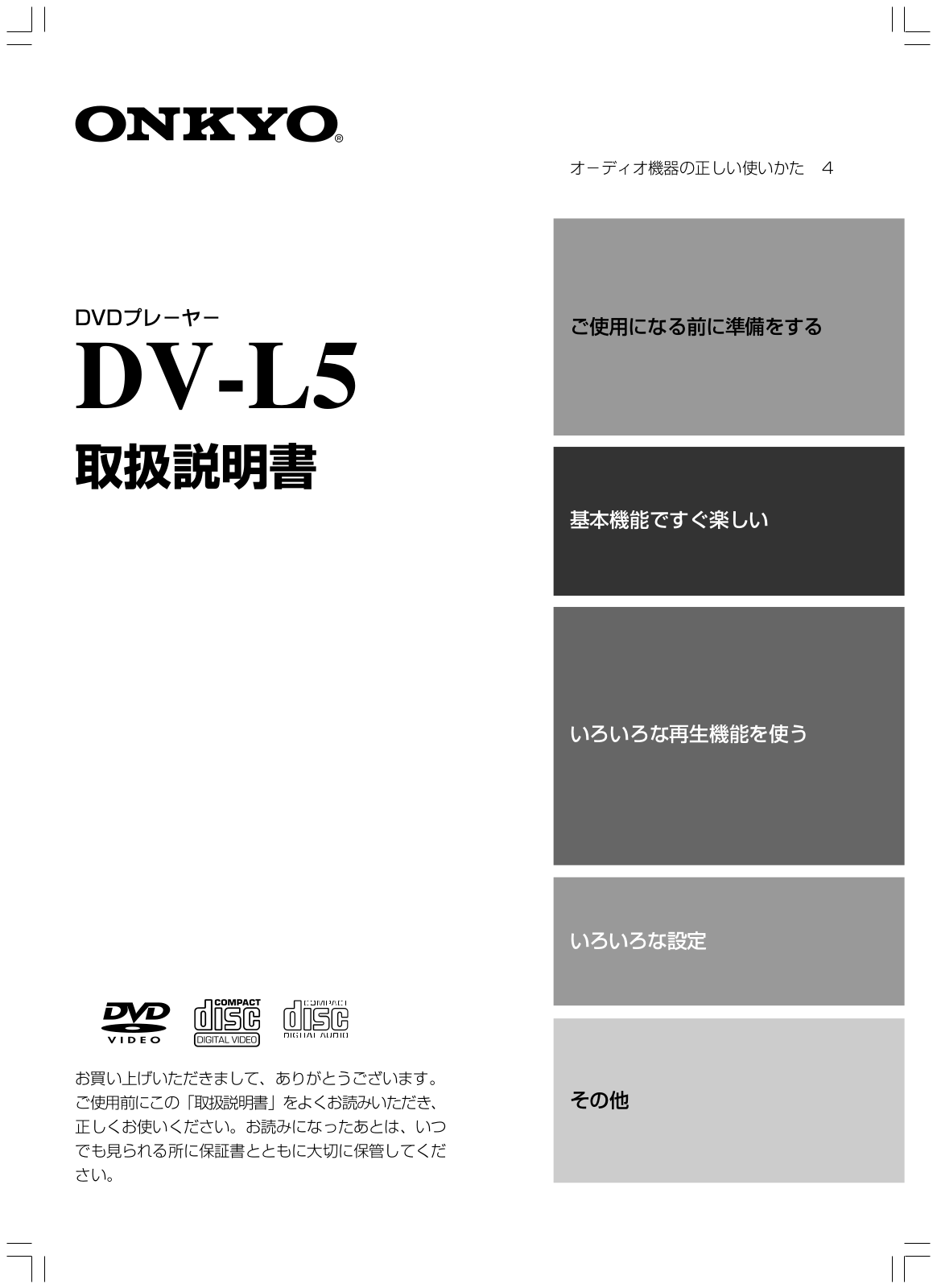 Onkyo DV-L5 Instructions Manual