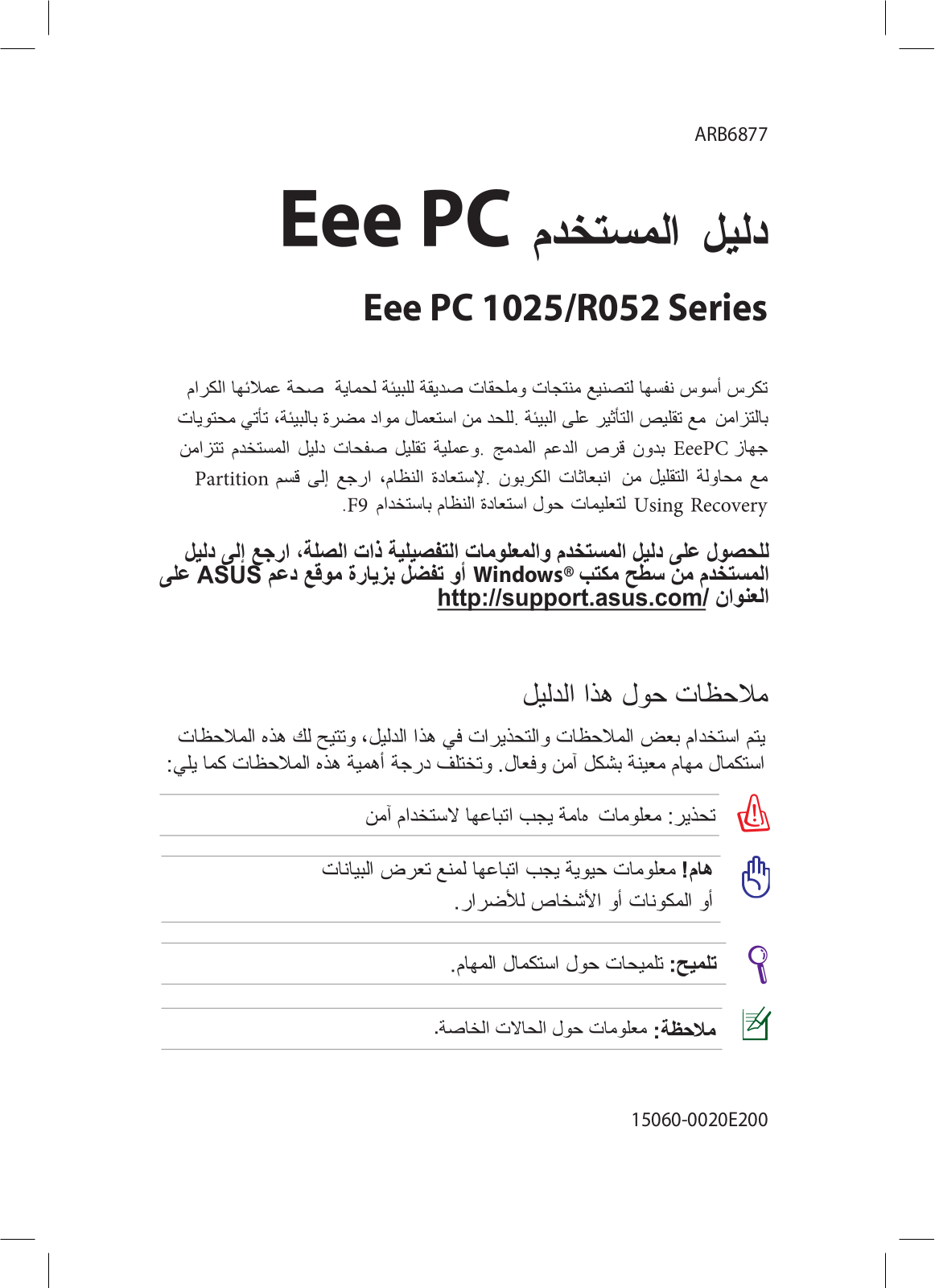 Asus EEE PC R052C, EEE PC 1025C, EEE PC 1025CE, EEE PC R052CE User Manual