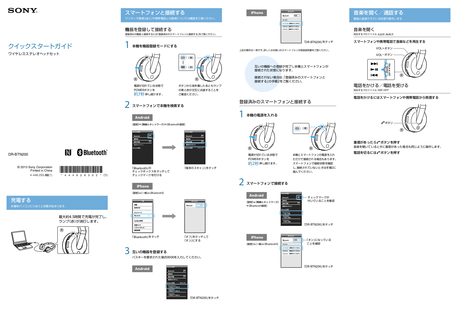 Sony DR-BTN200 QUICK START GUIDE