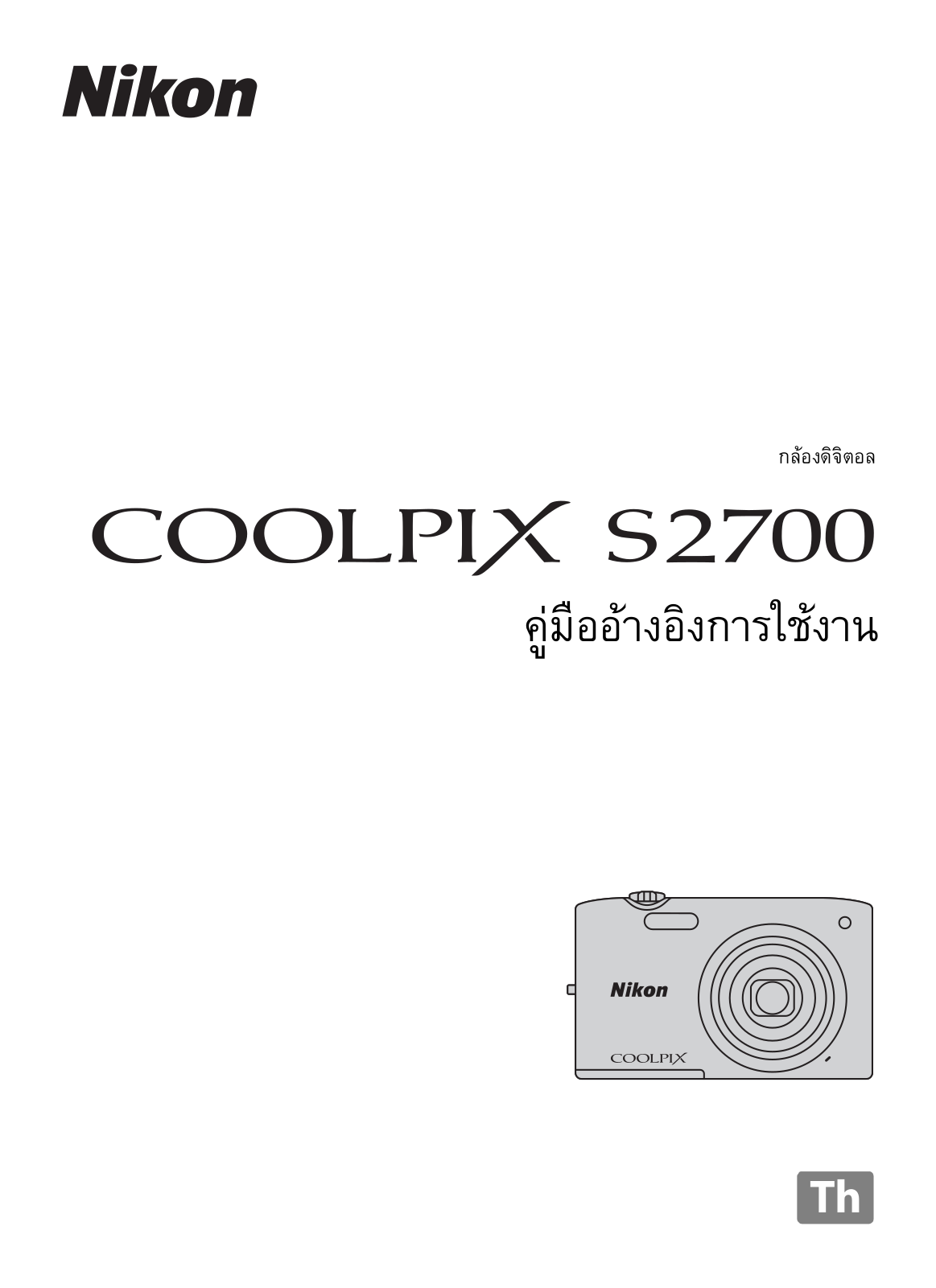 Nikon COOLPIX S2700 Reference Manual (Complete Instructions for Use)