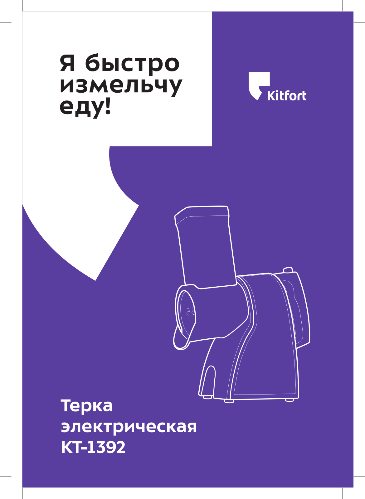 Kitfort КТ-1392 User Manual