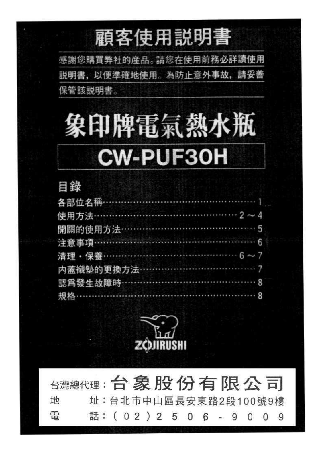 ZOJIRUSHI CW-PU30H User Manual