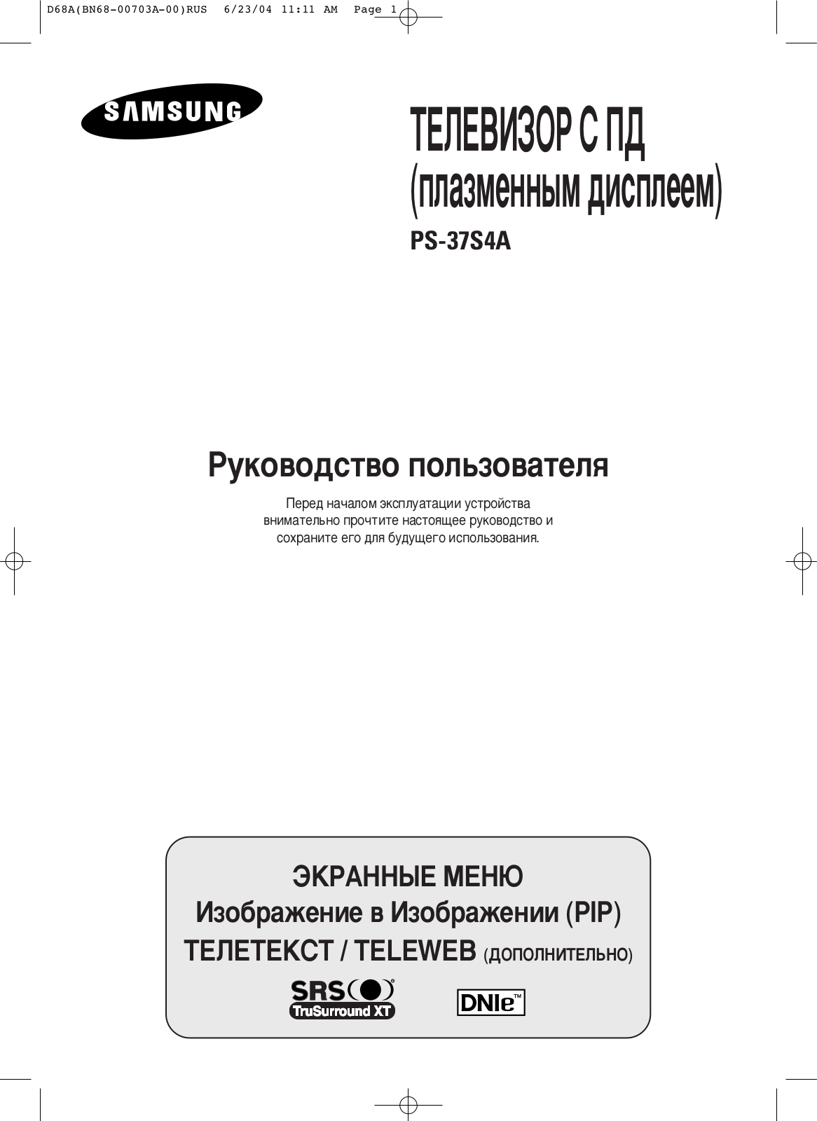 Samsung PS-37S4 AR User Manual