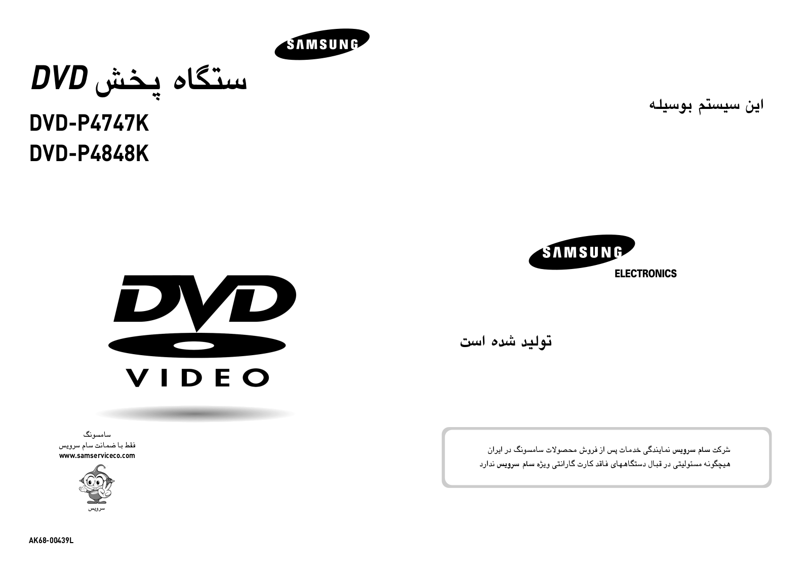 Samsung DVD-P4848K User Manual