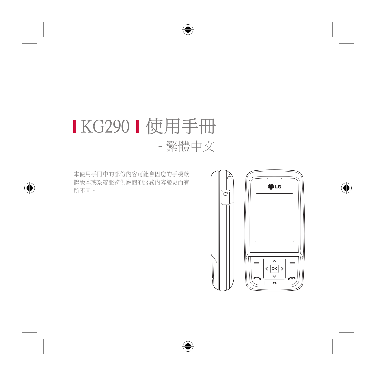 LG KG290 Owner’s Manual