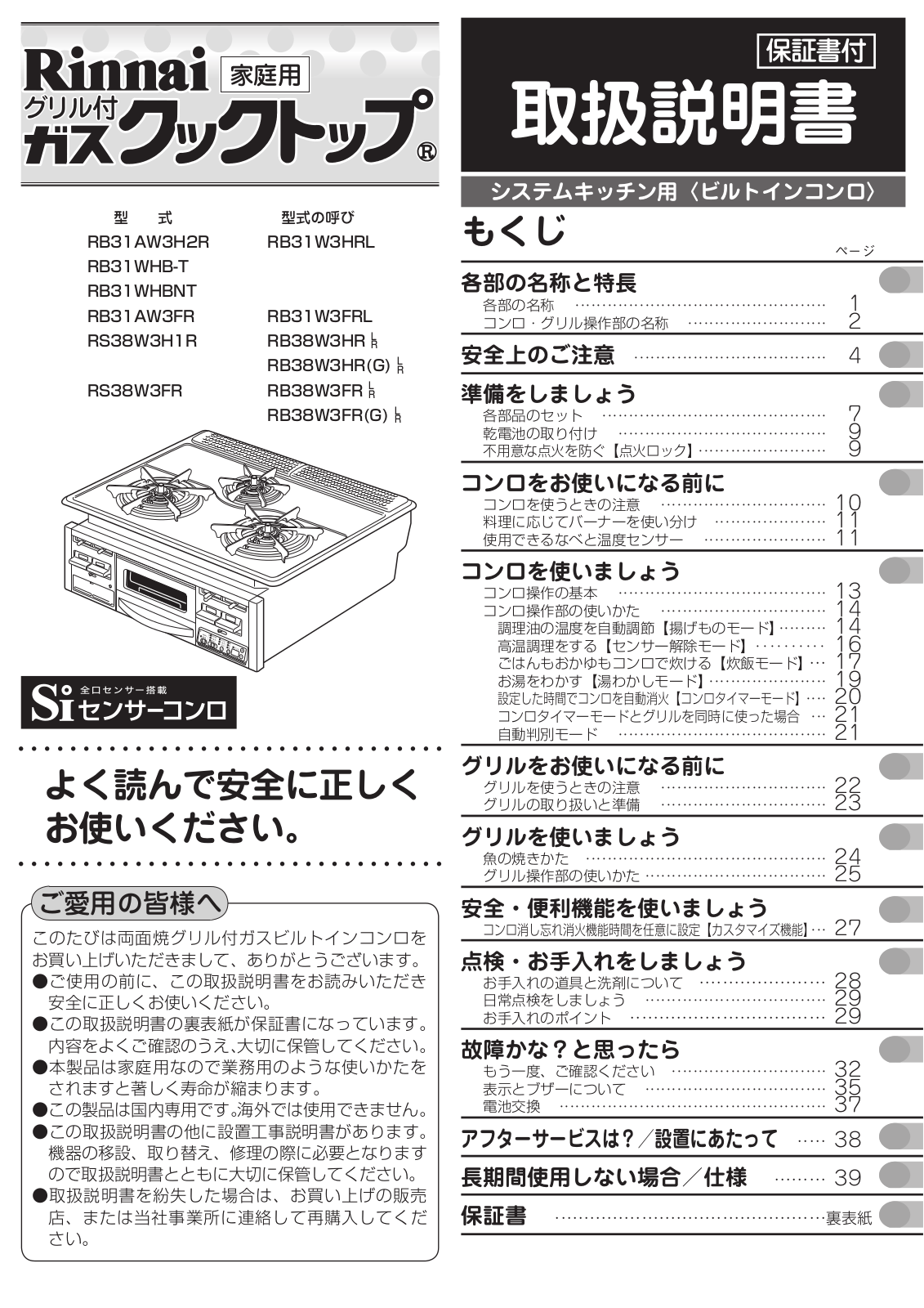 Rinnai RB31AW3H2R, RB31W3HRL, RB31WHB-T, RB31WHBNT, RB31AW3FR User guide