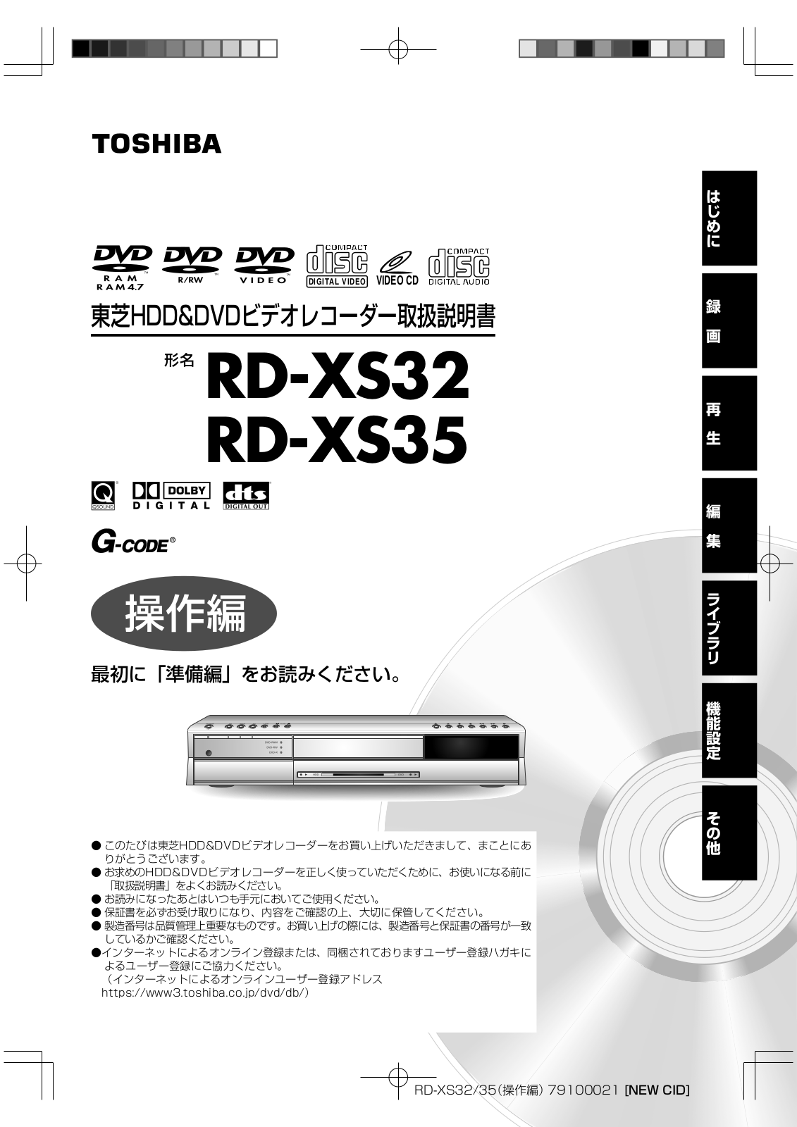 Toshiba RD-XS32, RD-XS35 User Manual