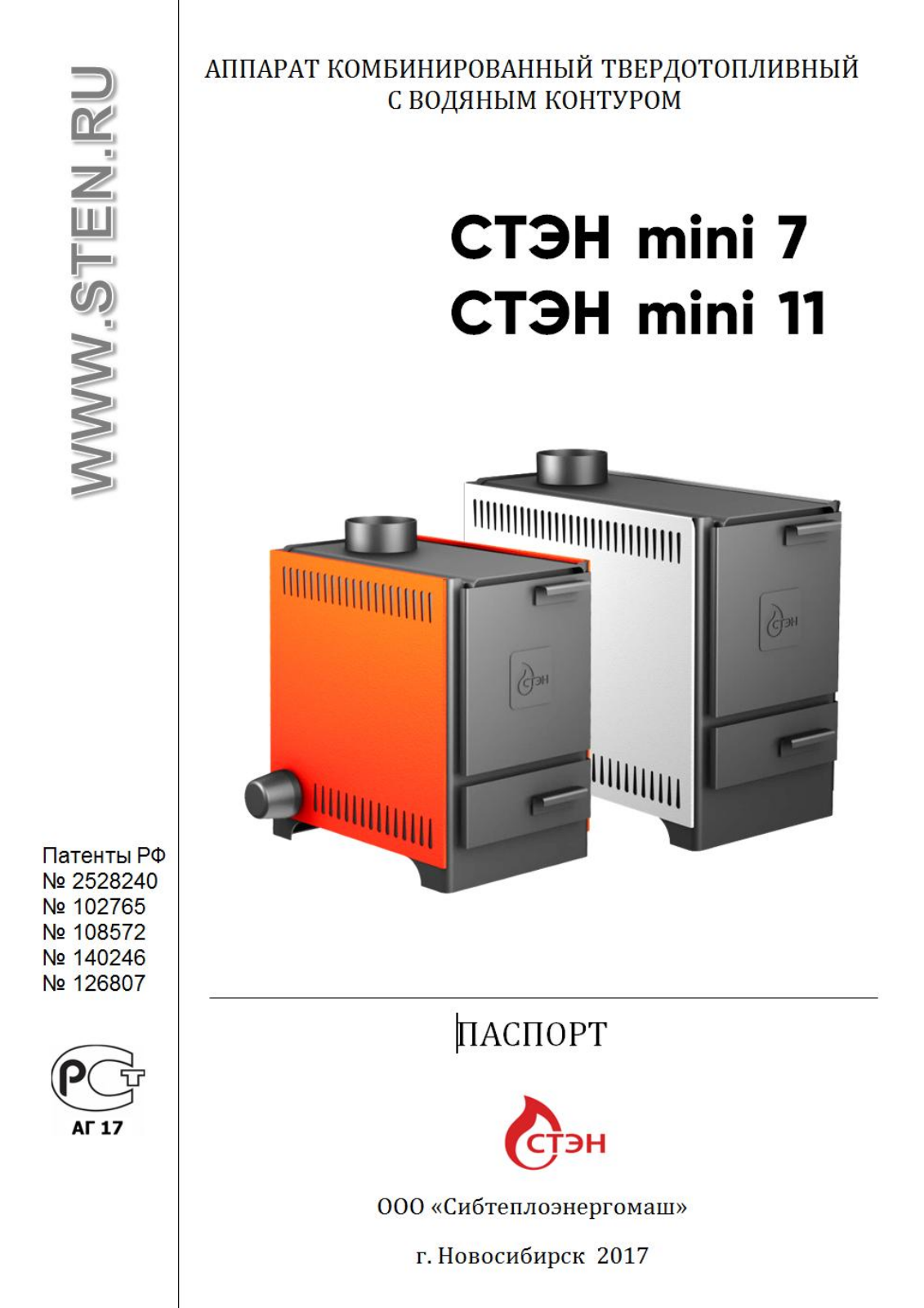 Стэн mini 11 User Manual