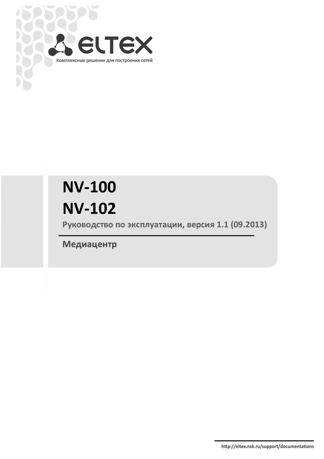 Eltex NV-102, NV-100 User Manual