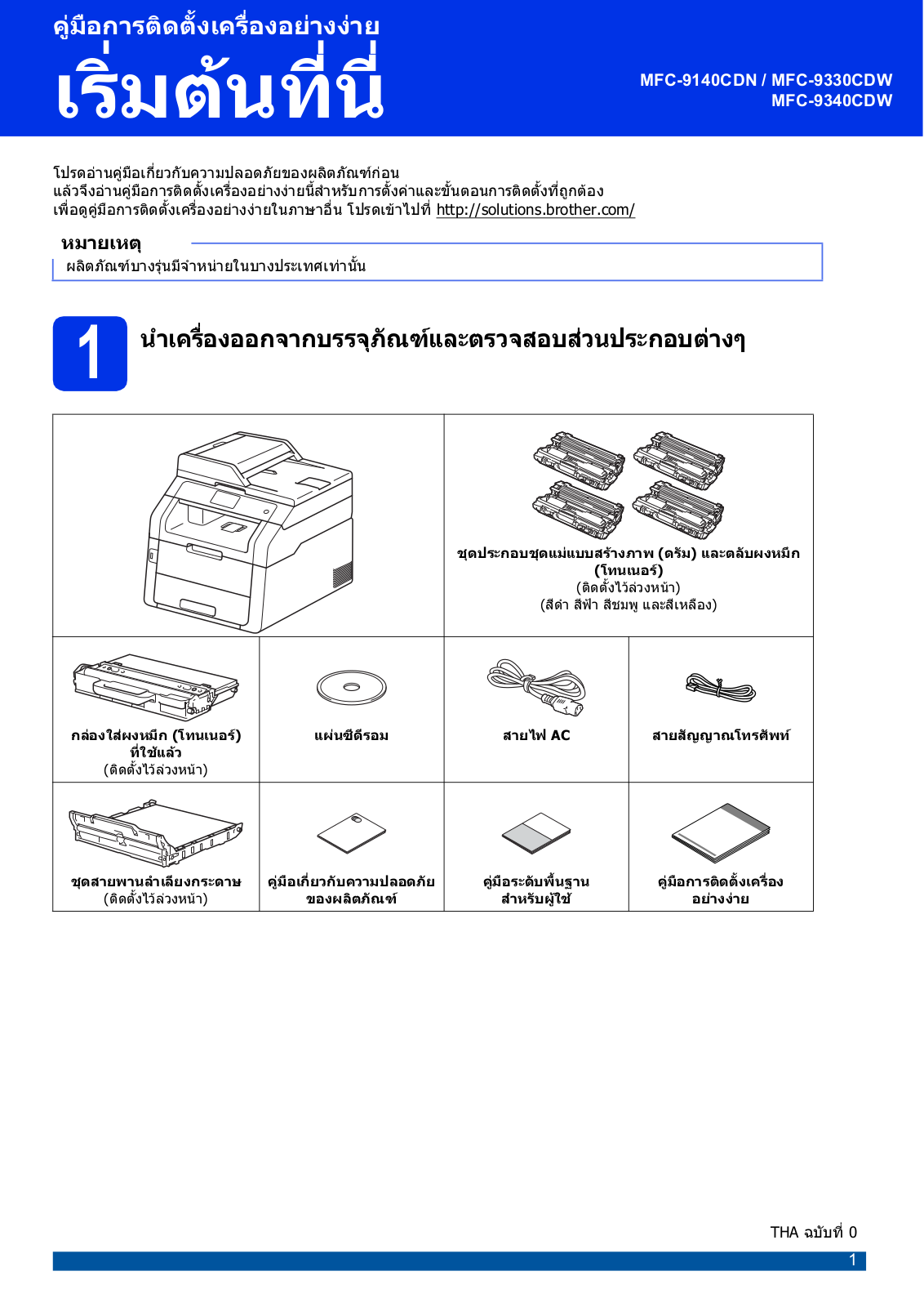 Brother MFC-9140CDN, MFC-9330CDW, MFC-9340CDW Setup Guide