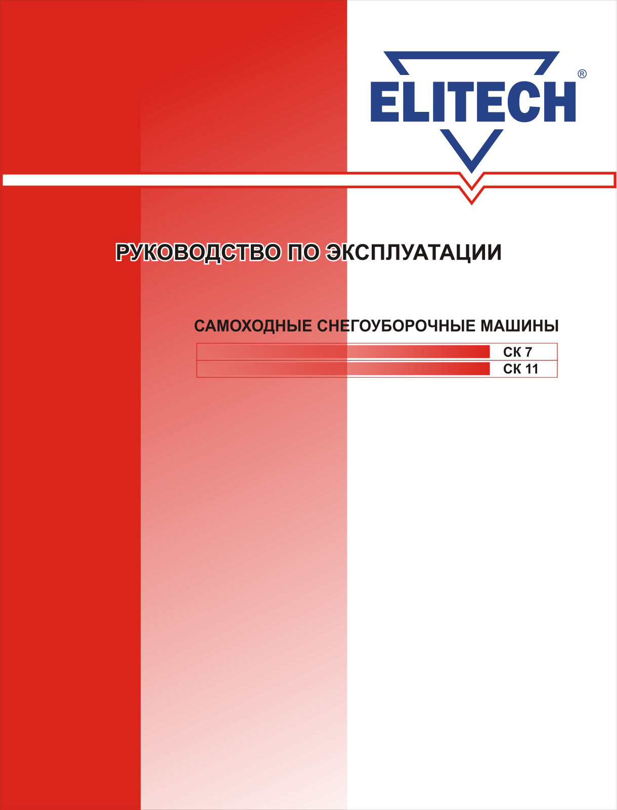 Elitech СК 11, СК 7 User Manual