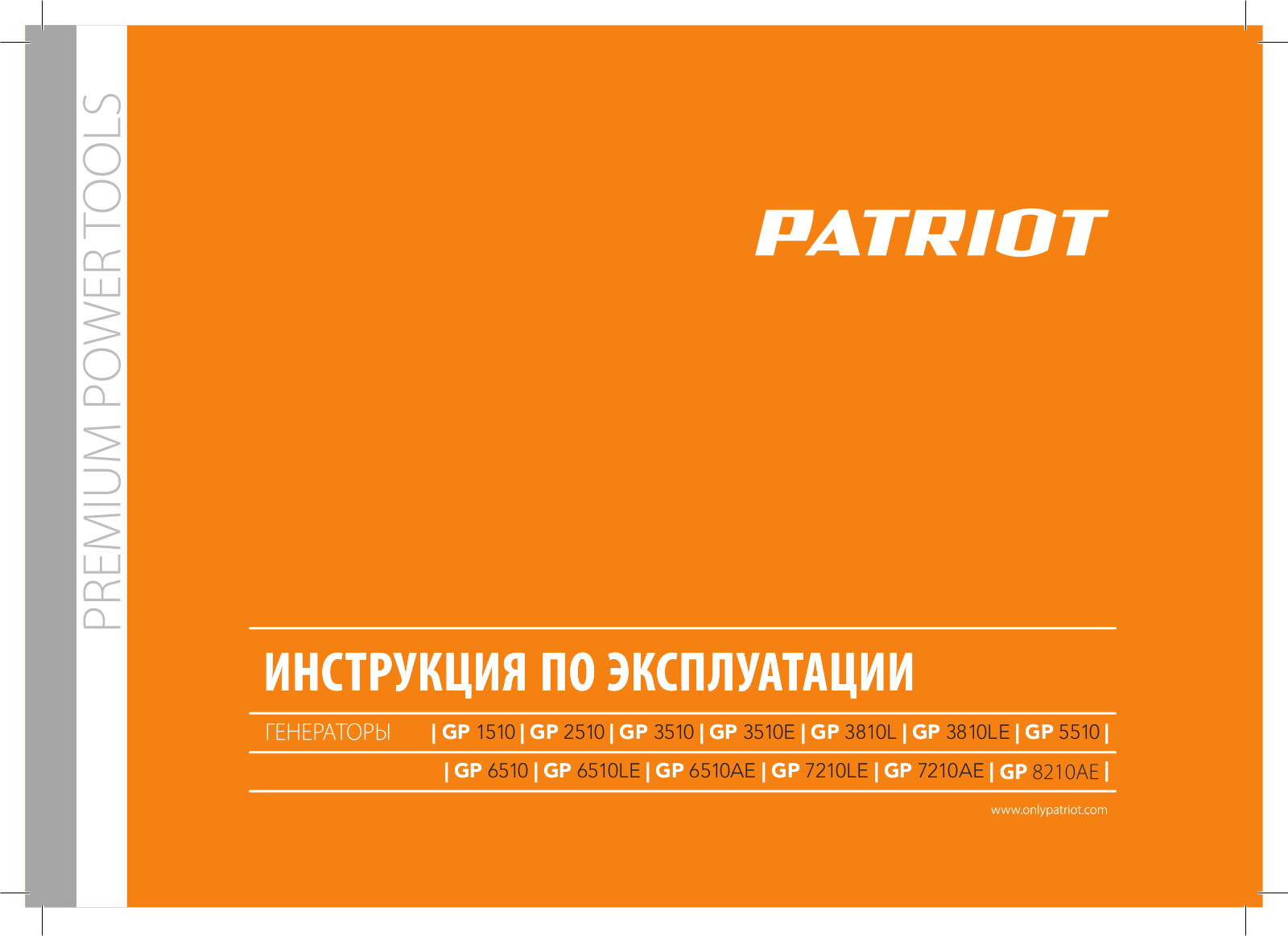 PATRIOT GP 8210АЕ User manual