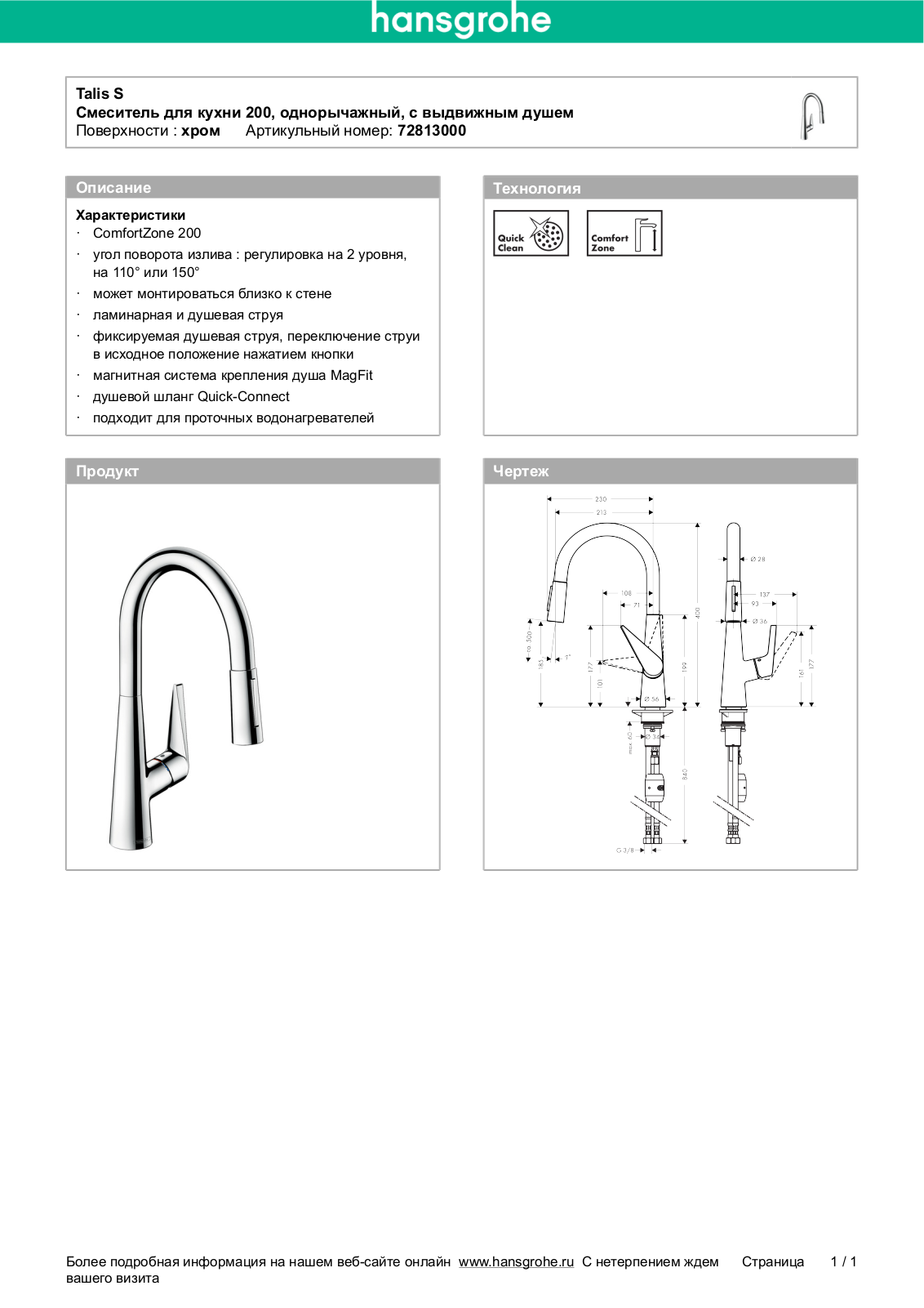 Hansgrohe 72813000 User Manual